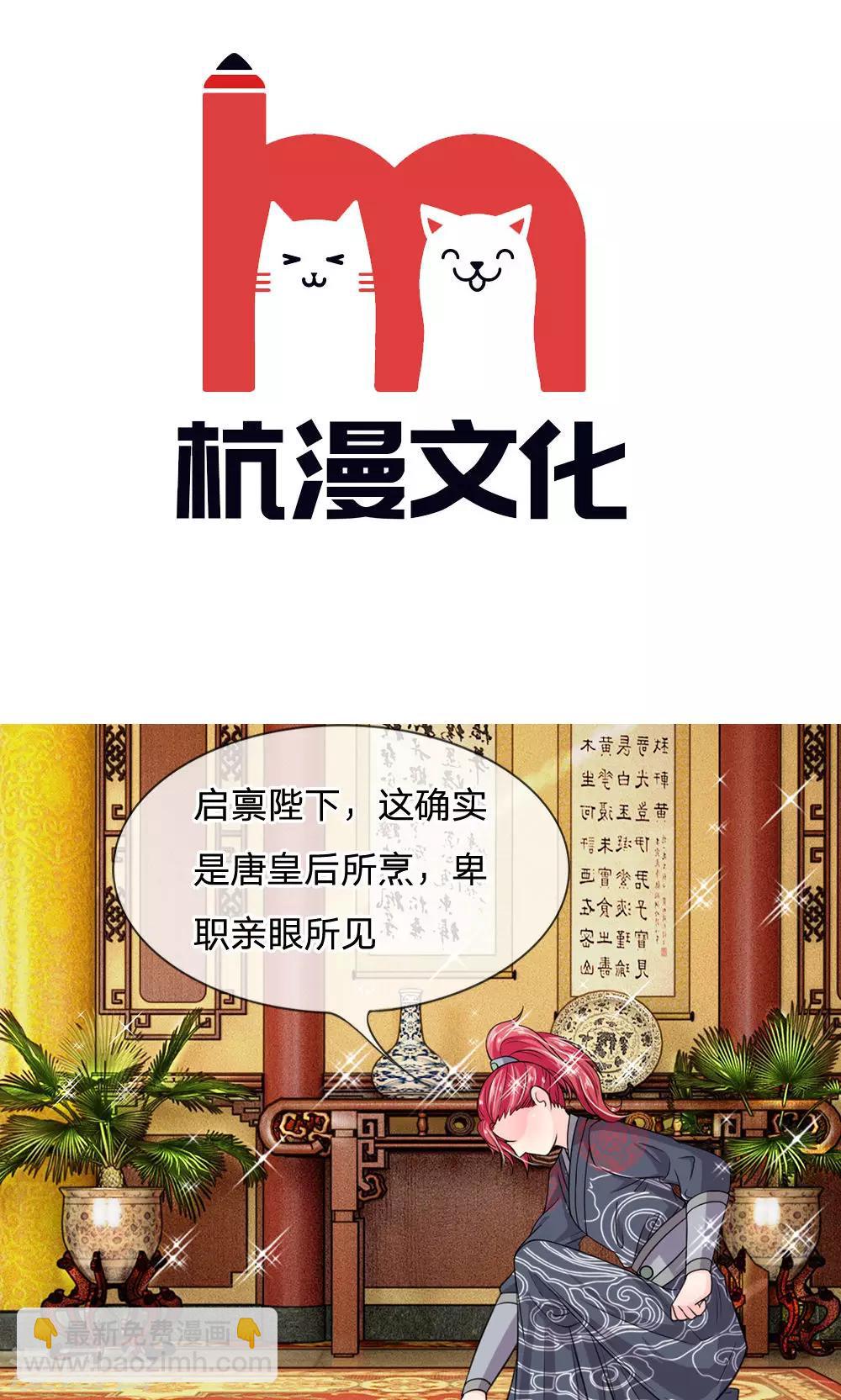🍘我穿越成了恶毒皇后 第27话 “胡来之作” 第3页
