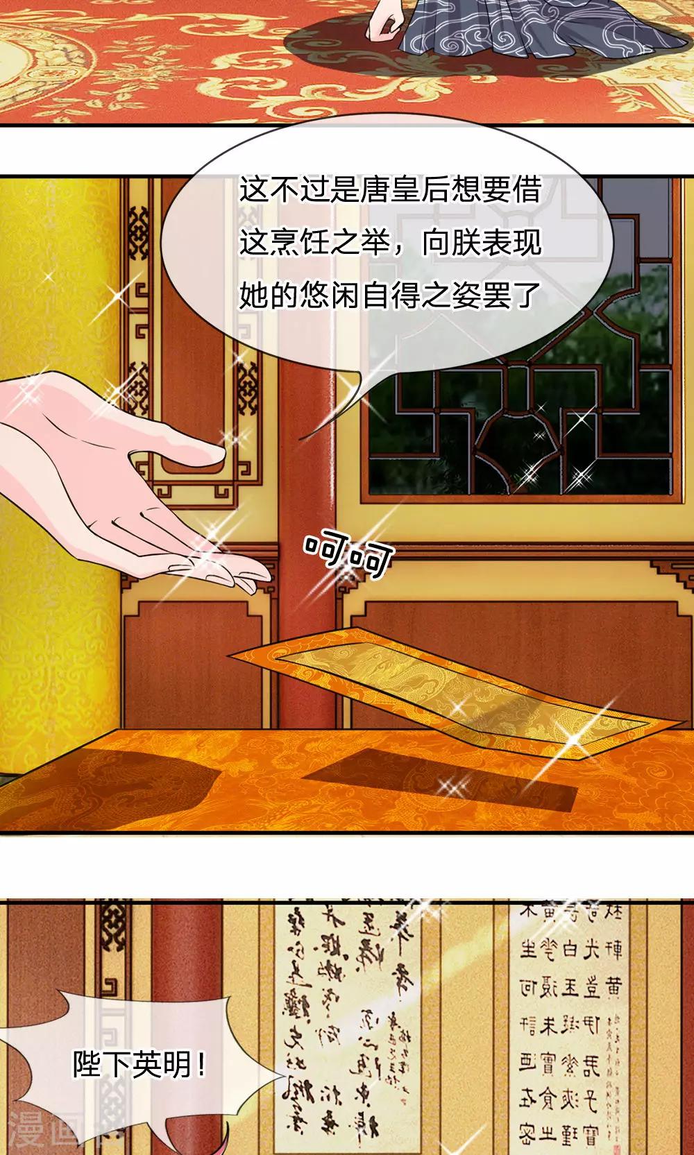🍘我穿越成了恶毒皇后 第27话 “胡来之作” 第4页
