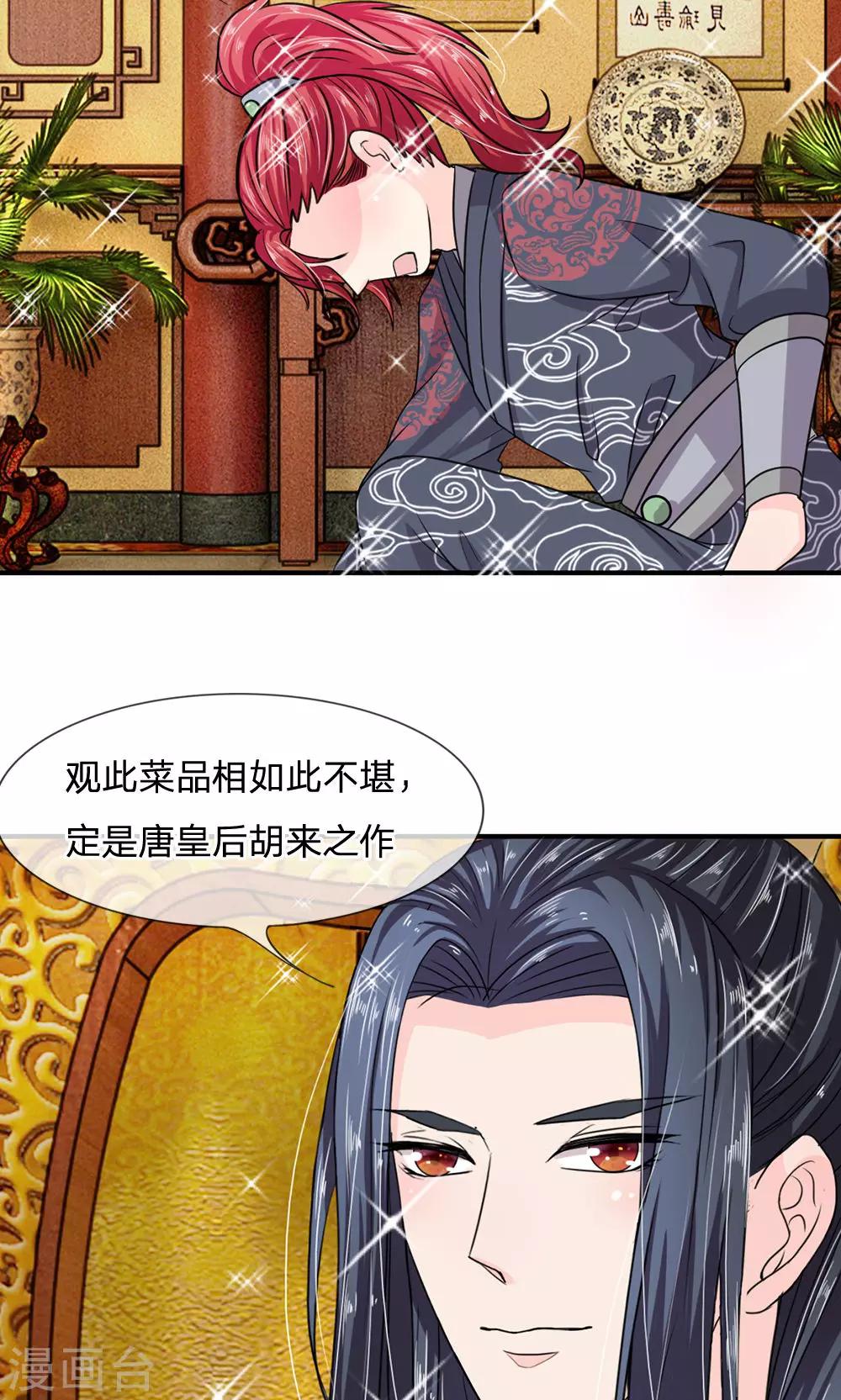 🍘我穿越成了恶毒皇后 第27话 “胡来之作” 第5页