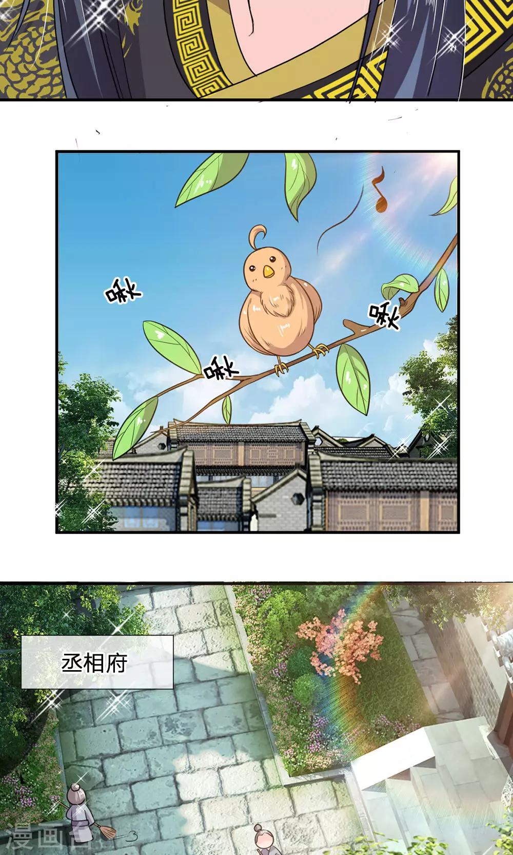 🍘我穿越成了恶毒皇后 第27话 “胡来之作” 第8页