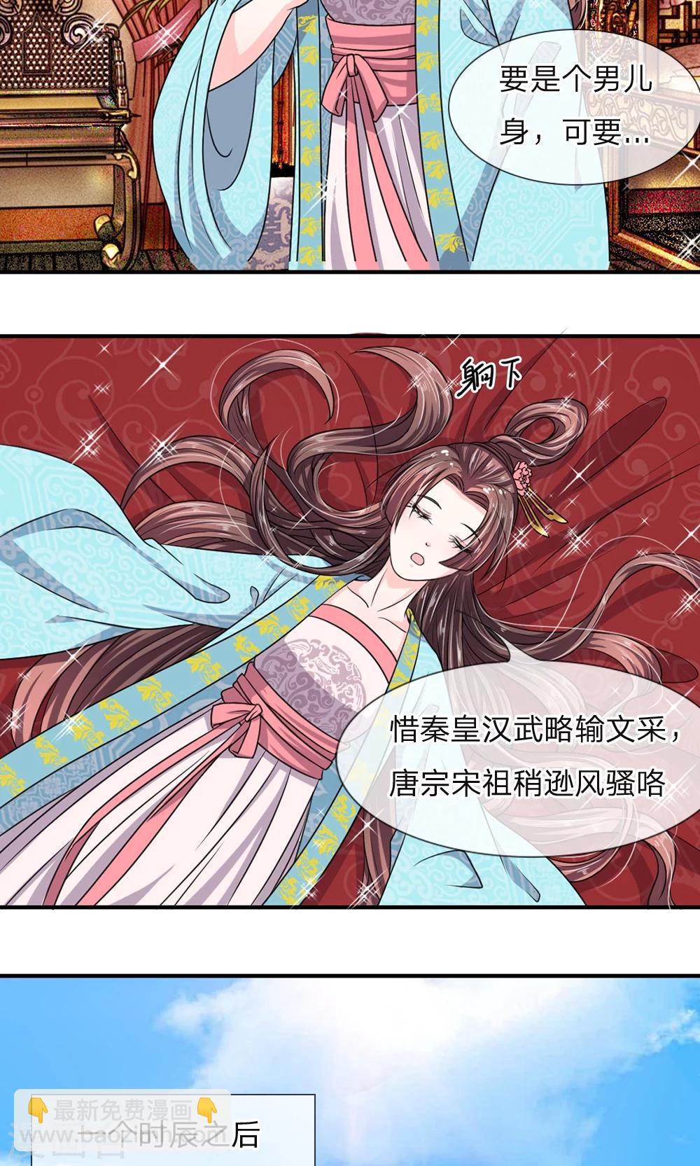 🍘我穿越成了恶毒皇后 第29话 书中自有黄金屋 第10页