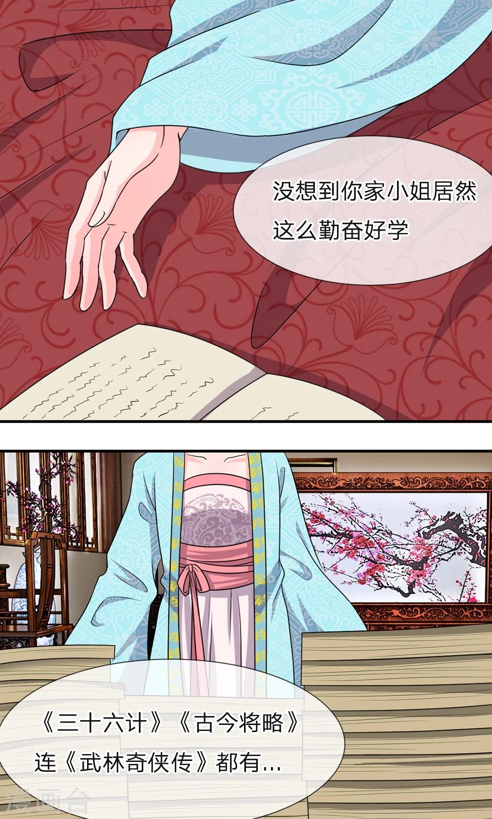 🍘我穿越成了恶毒皇后 第29话 书中自有黄金屋 第4页