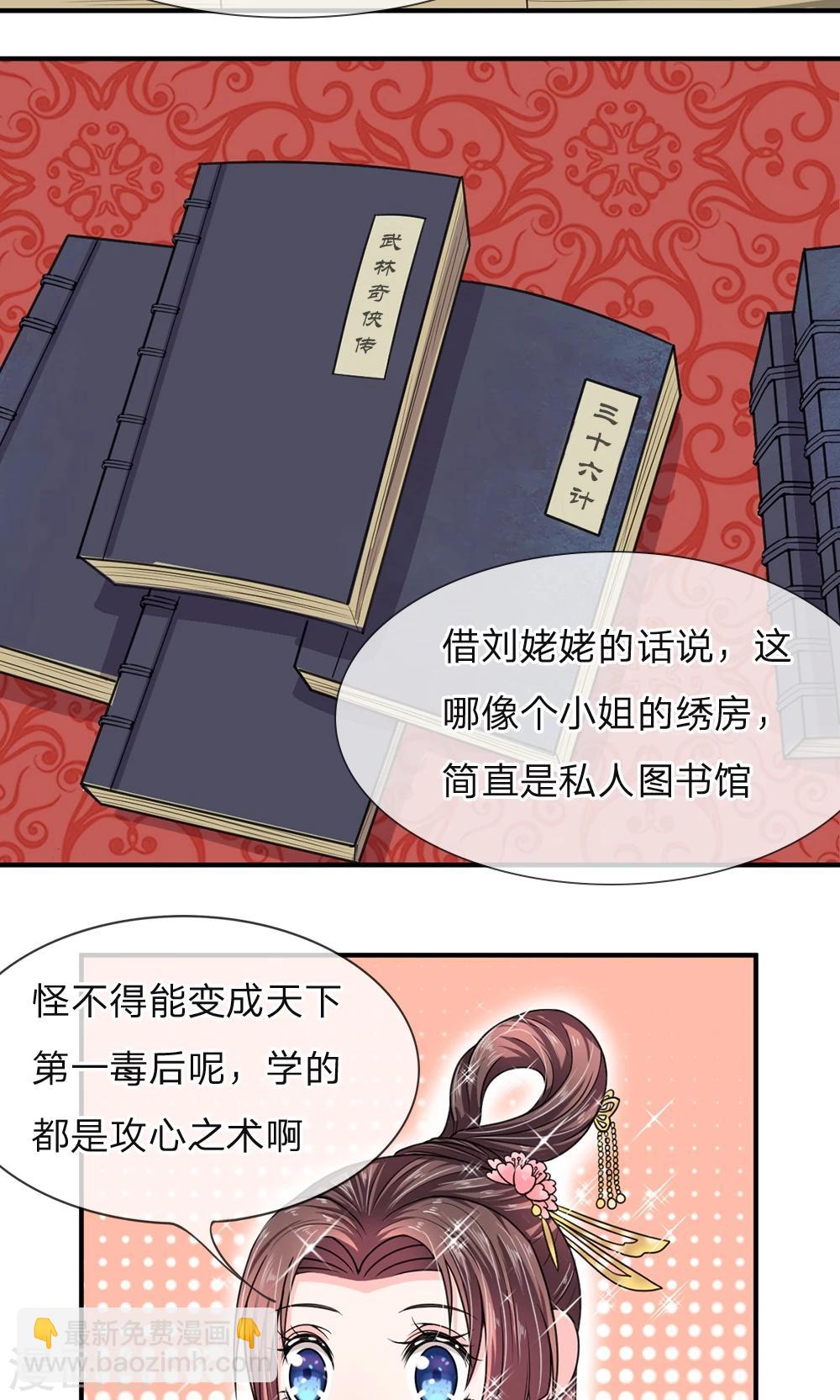 🍘我穿越成了恶毒皇后 第29话 书中自有黄金屋 第5页