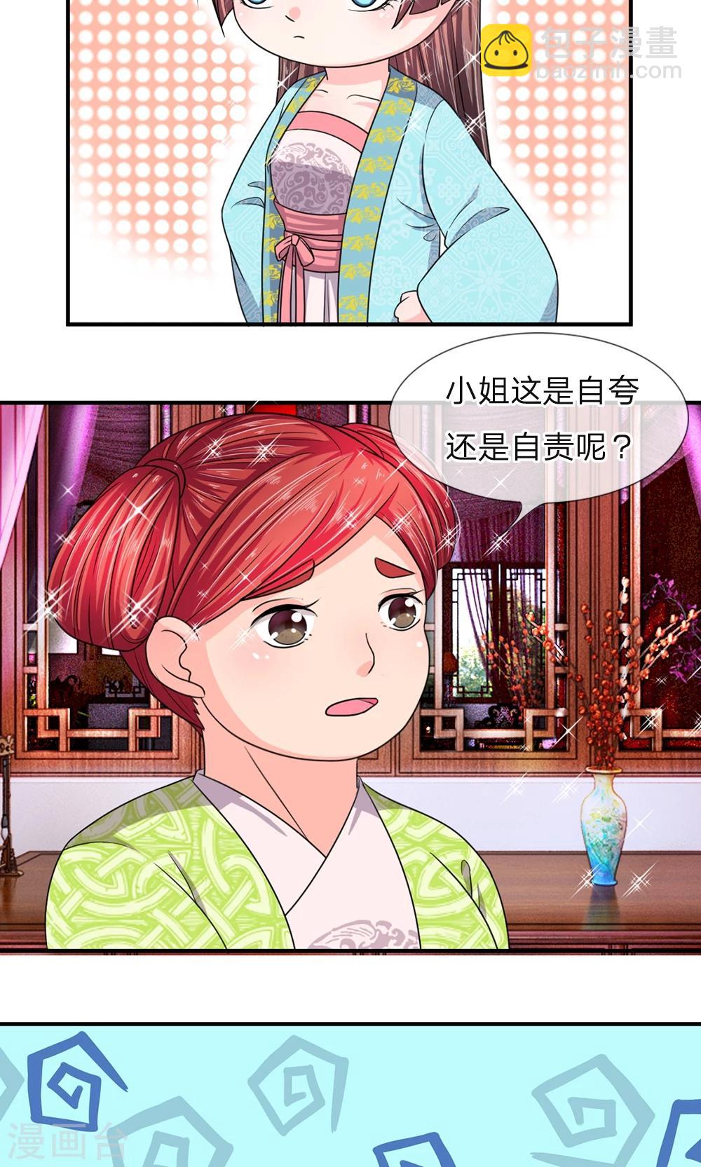 🍘我穿越成了恶毒皇后 第29话 书中自有黄金屋 第6页