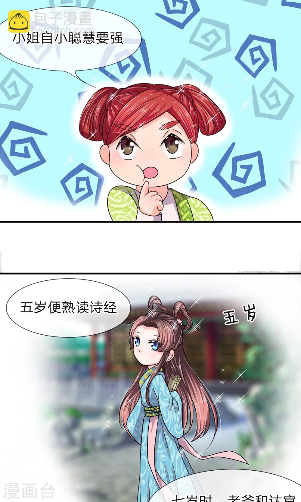 🍘我穿越成了恶毒皇后 第29话 书中自有黄金屋 第7页