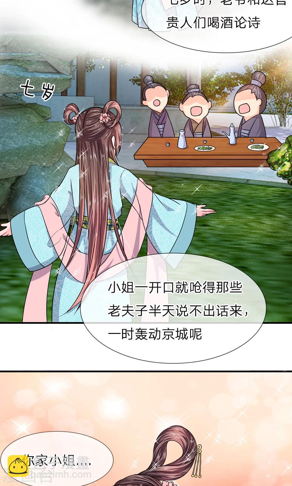 🍘我穿越成了恶毒皇后 第29话 书中自有黄金屋 第8页
