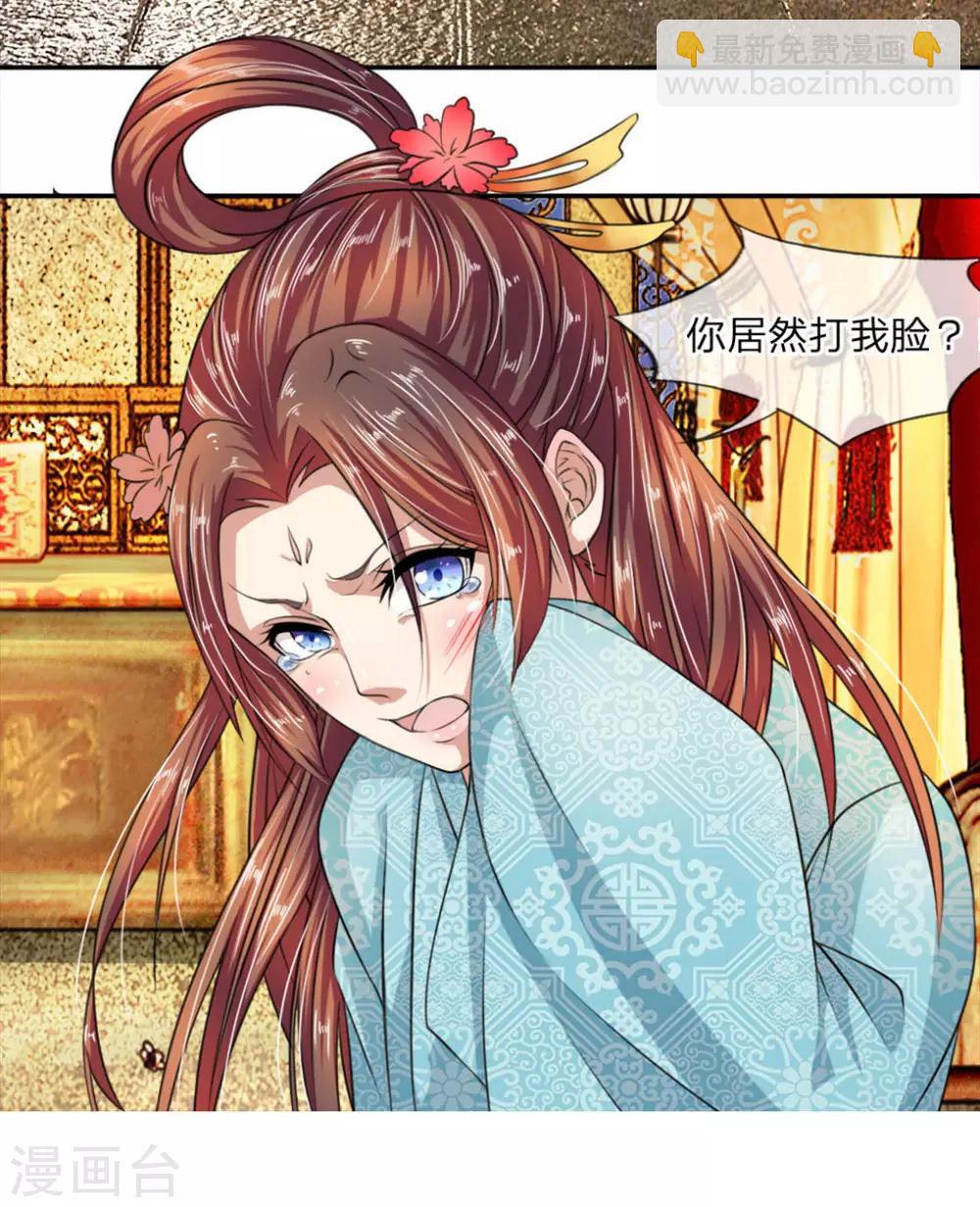 🍘我穿越成了恶毒皇后 第3话 打人不打脸！ 第11页