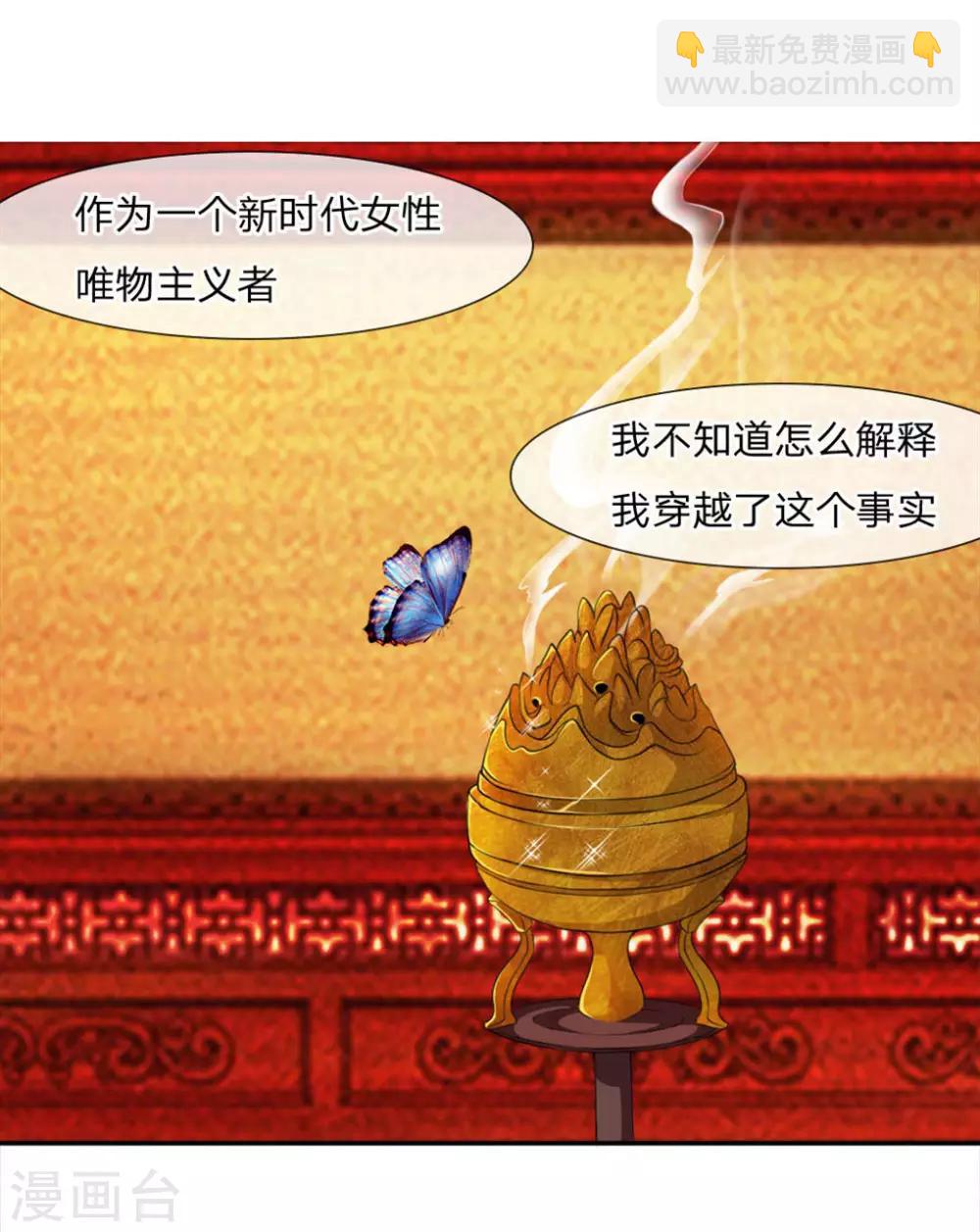 🍘我穿越成了恶毒皇后 第3话 打人不打脸！ 第4页