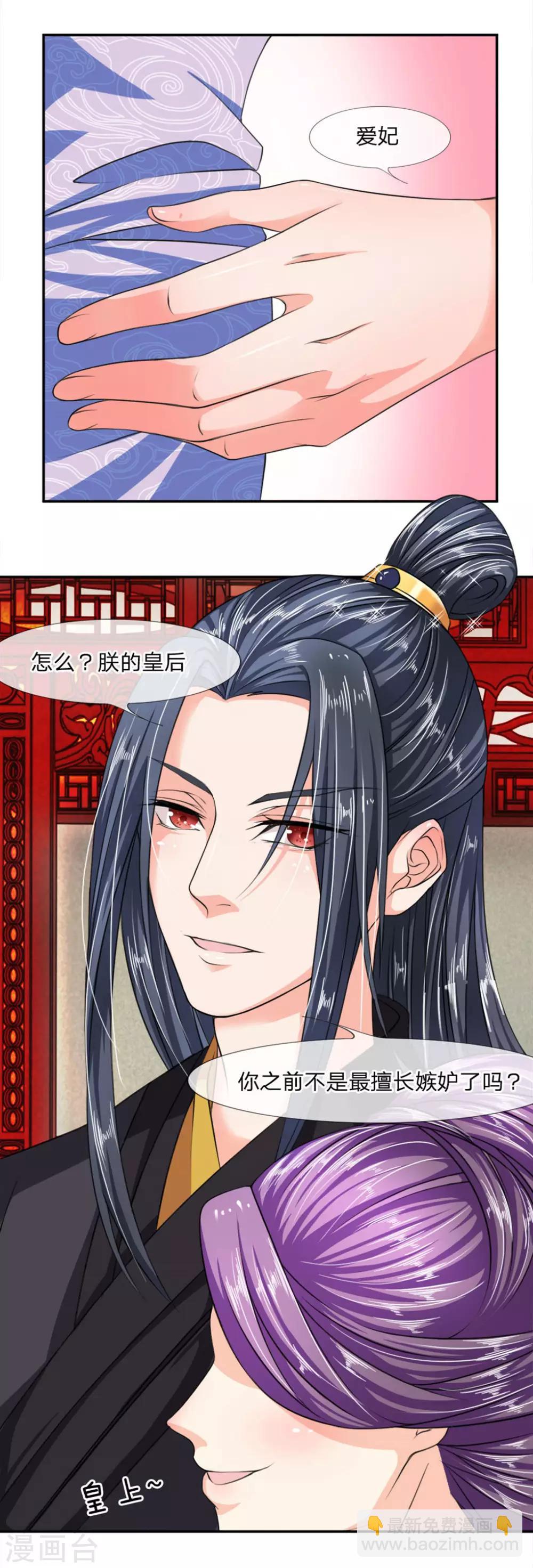 🍘我穿越成了恶毒皇后 第3话 打人不打脸！ 第5页