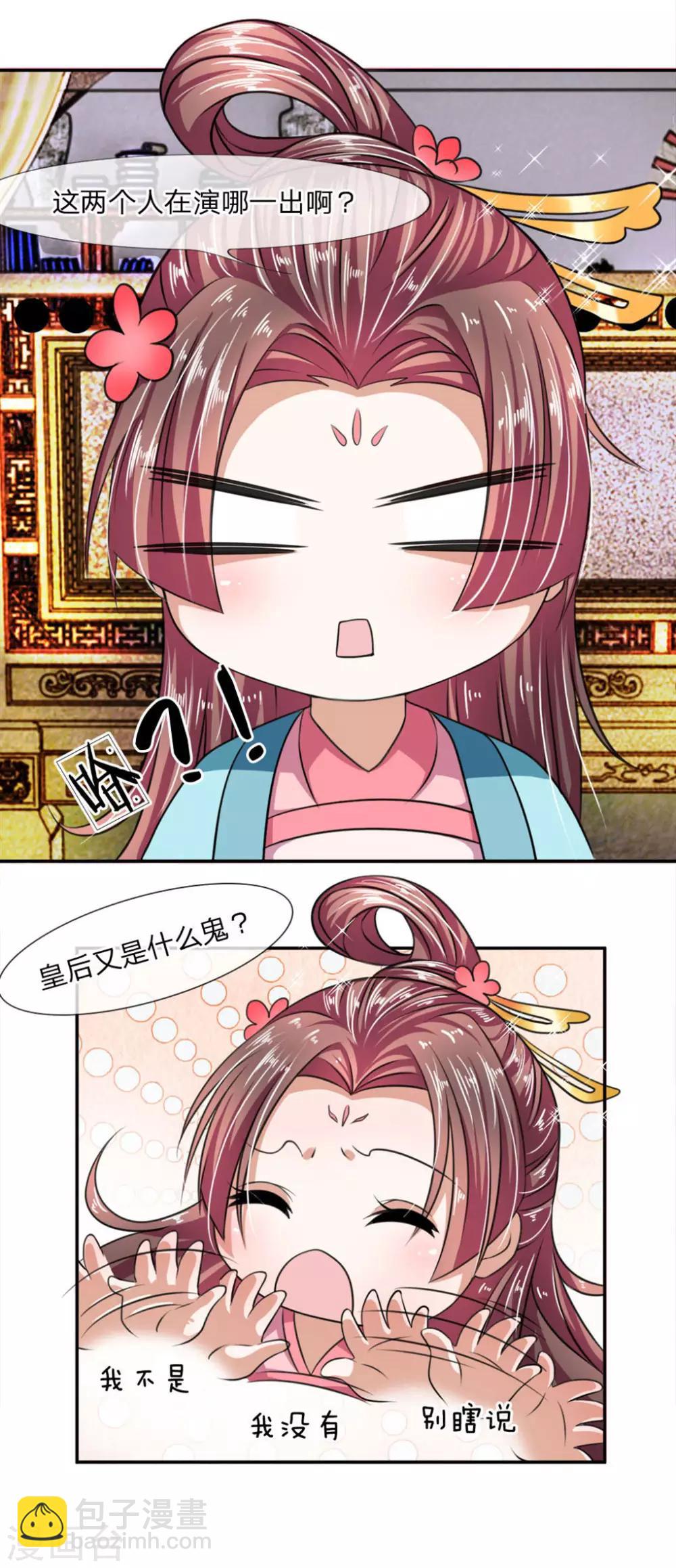 🍘我穿越成了恶毒皇后 第3话 打人不打脸！ 第6页