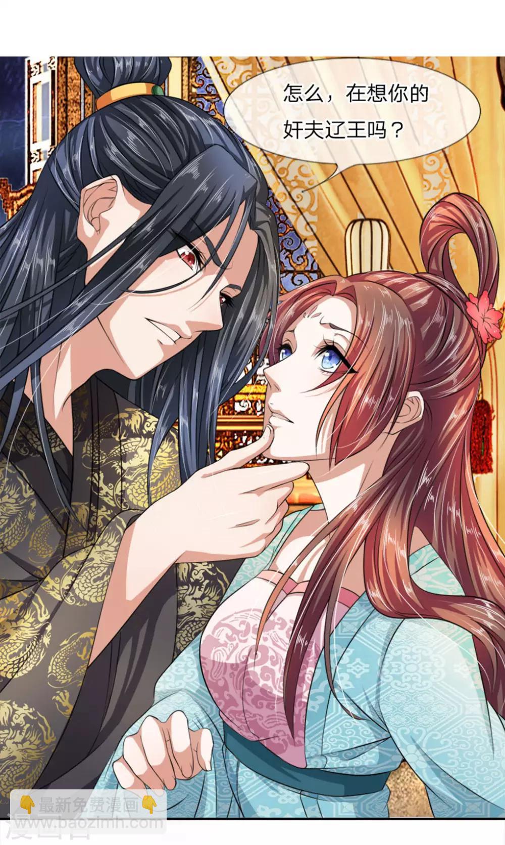 🍘我穿越成了恶毒皇后 第3话 打人不打脸！ 第7页