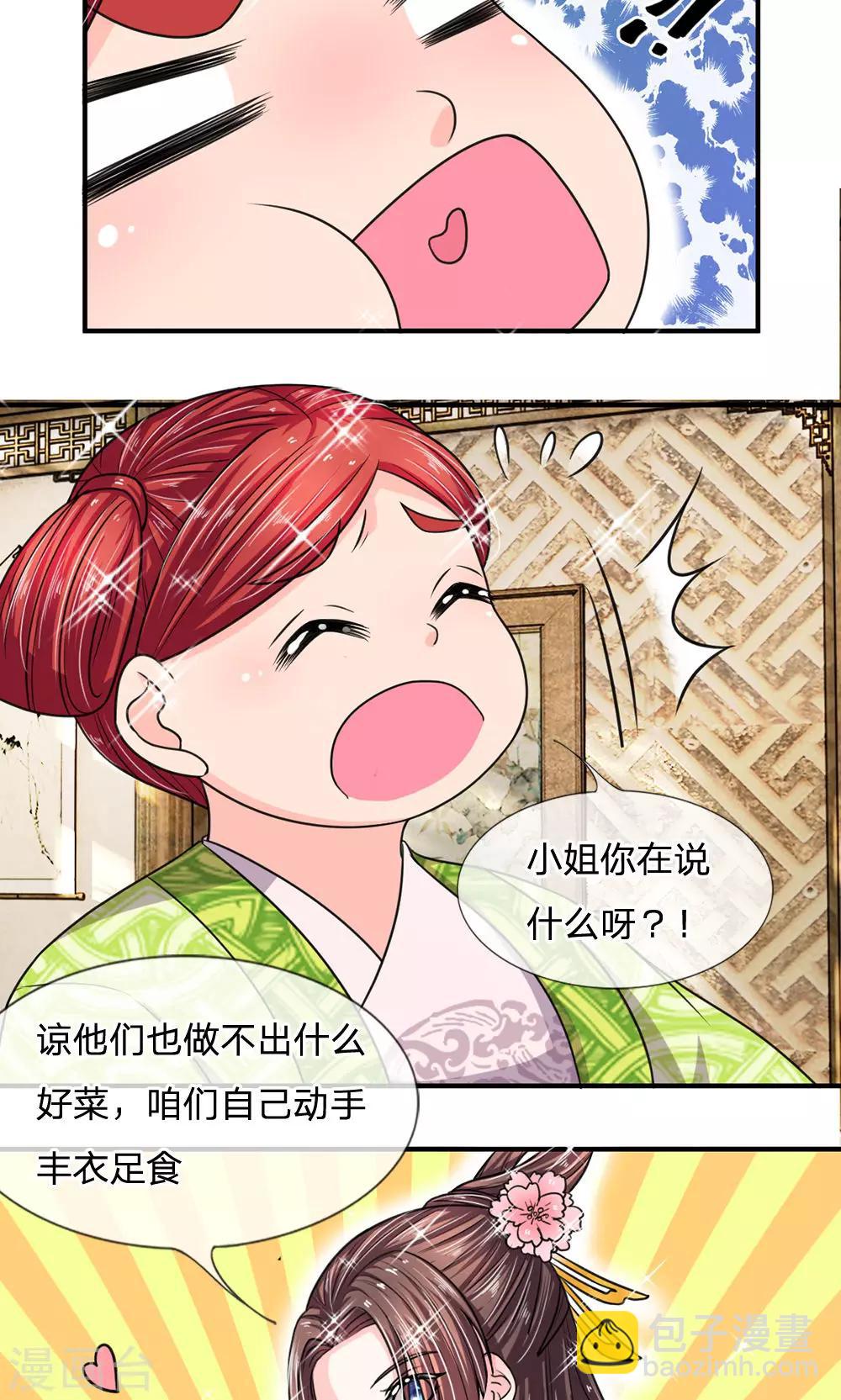 🍘我穿越成了恶毒皇后 第31话 自己动手丰衣足食 第10页