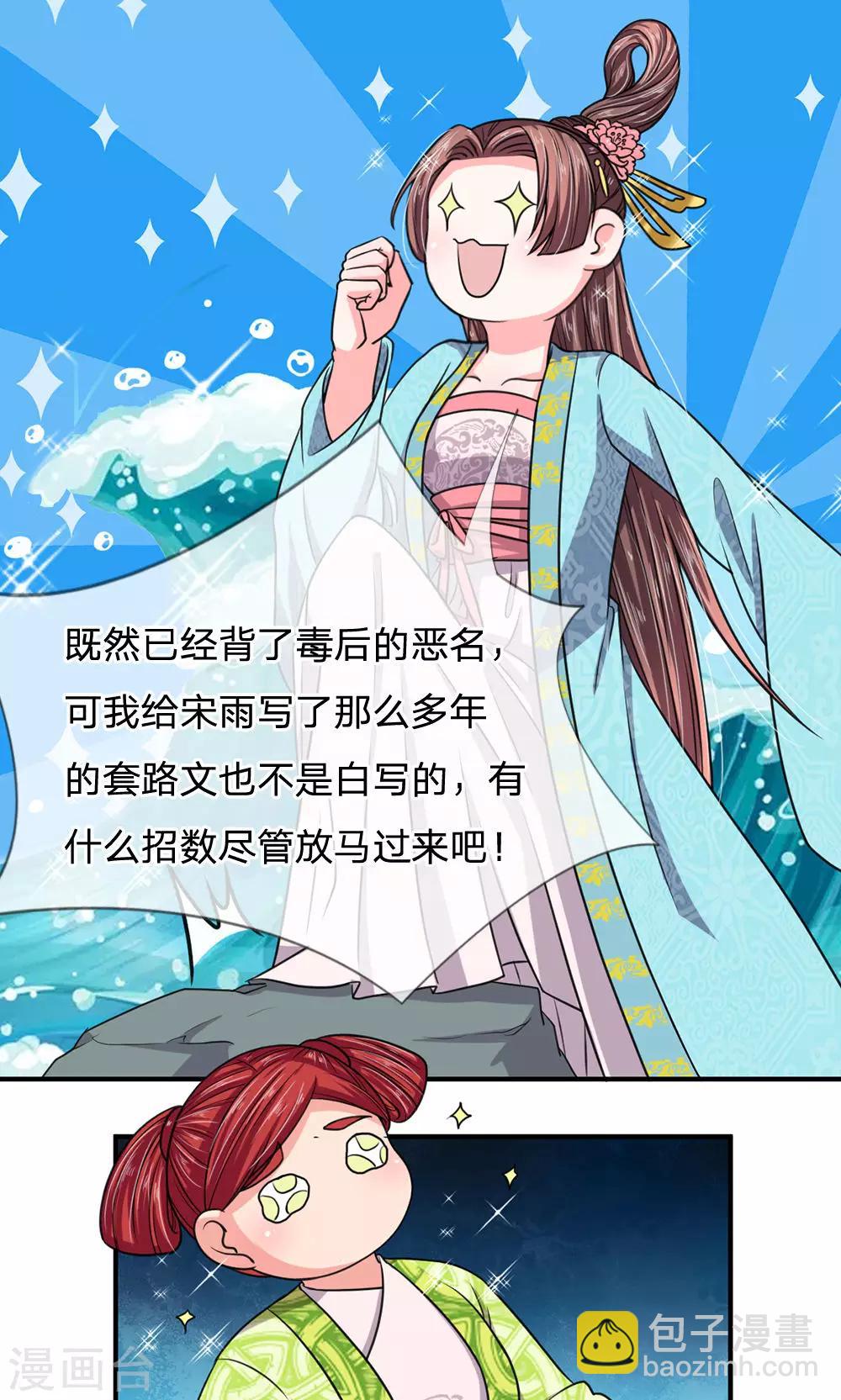 🍘我穿越成了恶毒皇后 第31话 自己动手丰衣足食 第5页