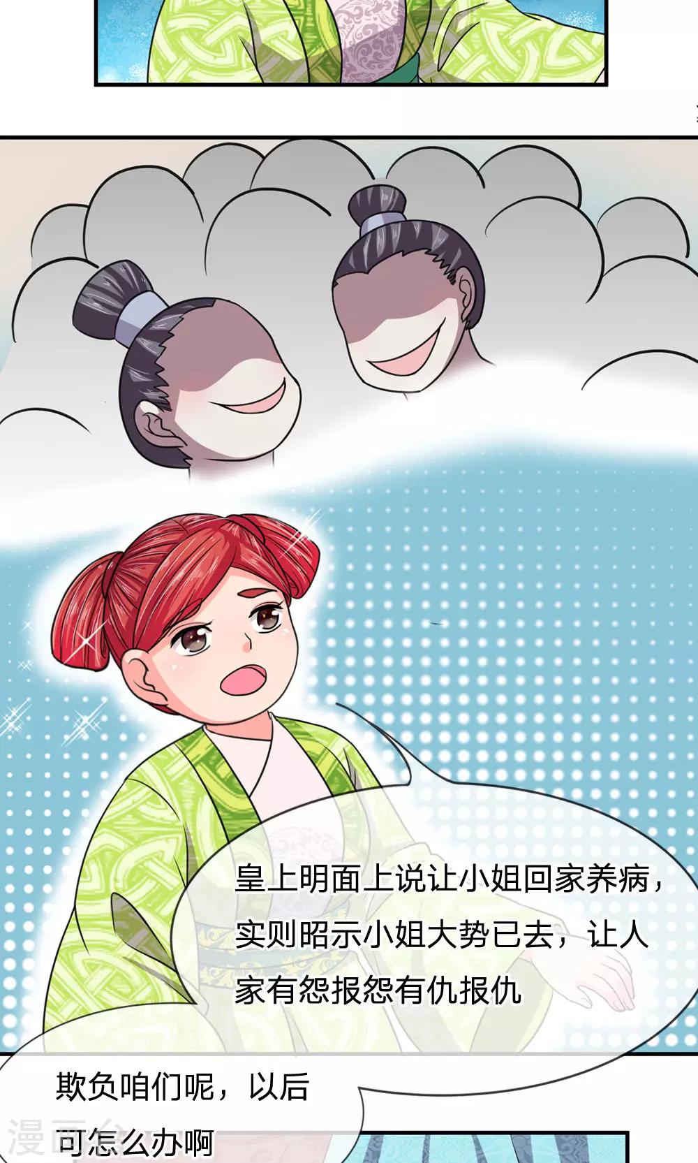🍘我穿越成了恶毒皇后 第31话 自己动手丰衣足食 第6页