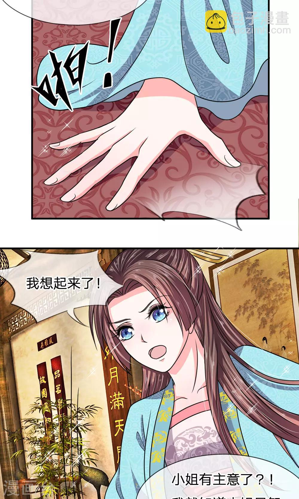 🍘我穿越成了恶毒皇后 第31话 自己动手丰衣足食 第7页