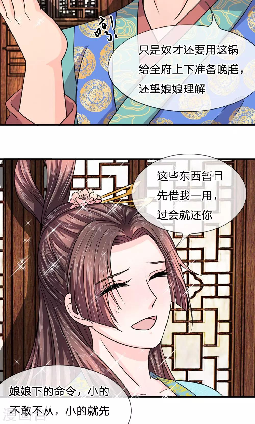 🍘我穿越成了恶毒皇后 第33话 非常时期低调行事 第10页