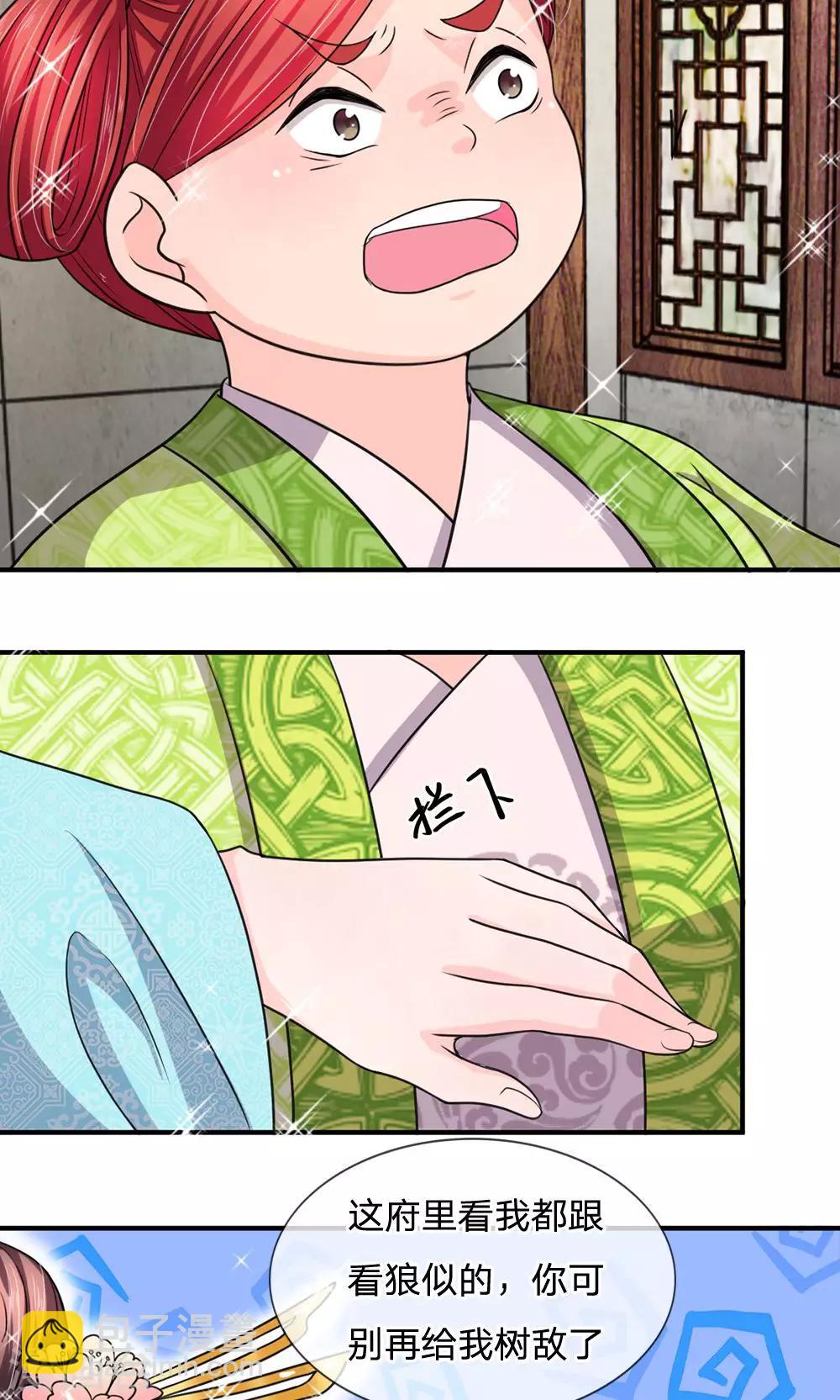 🍘我穿越成了恶毒皇后 第33话 非常时期低调行事 第12页