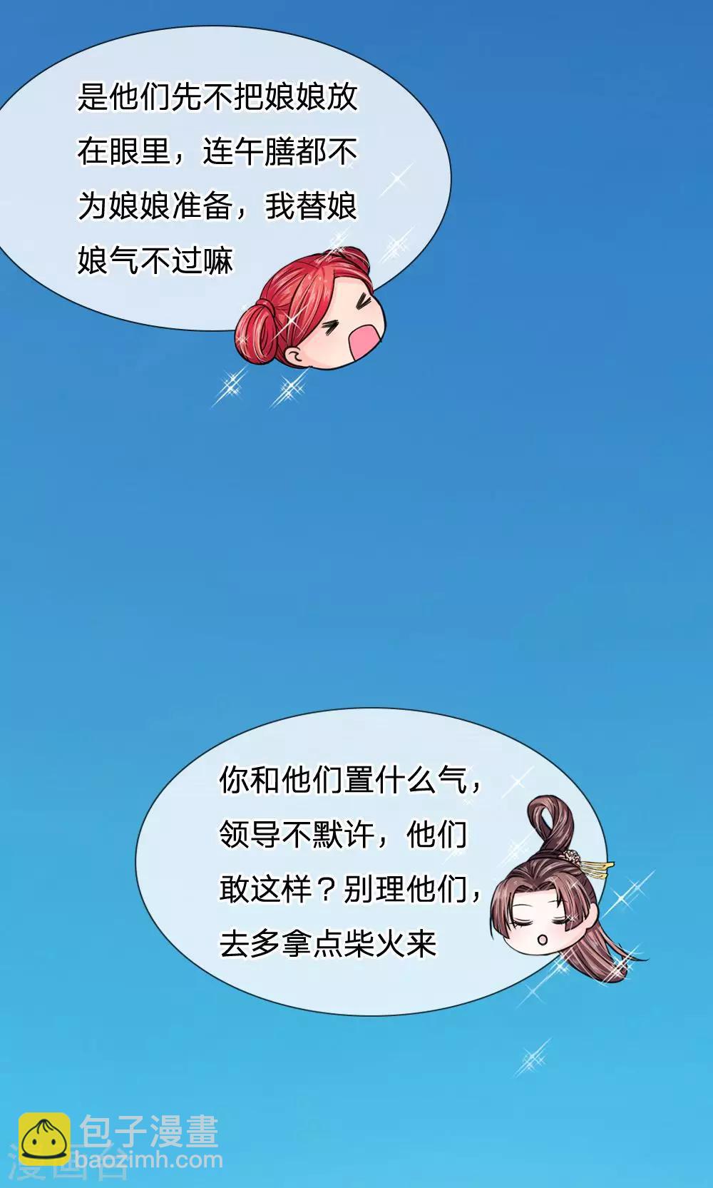 🍘我穿越成了恶毒皇后 第33话 非常时期低调行事 第14页