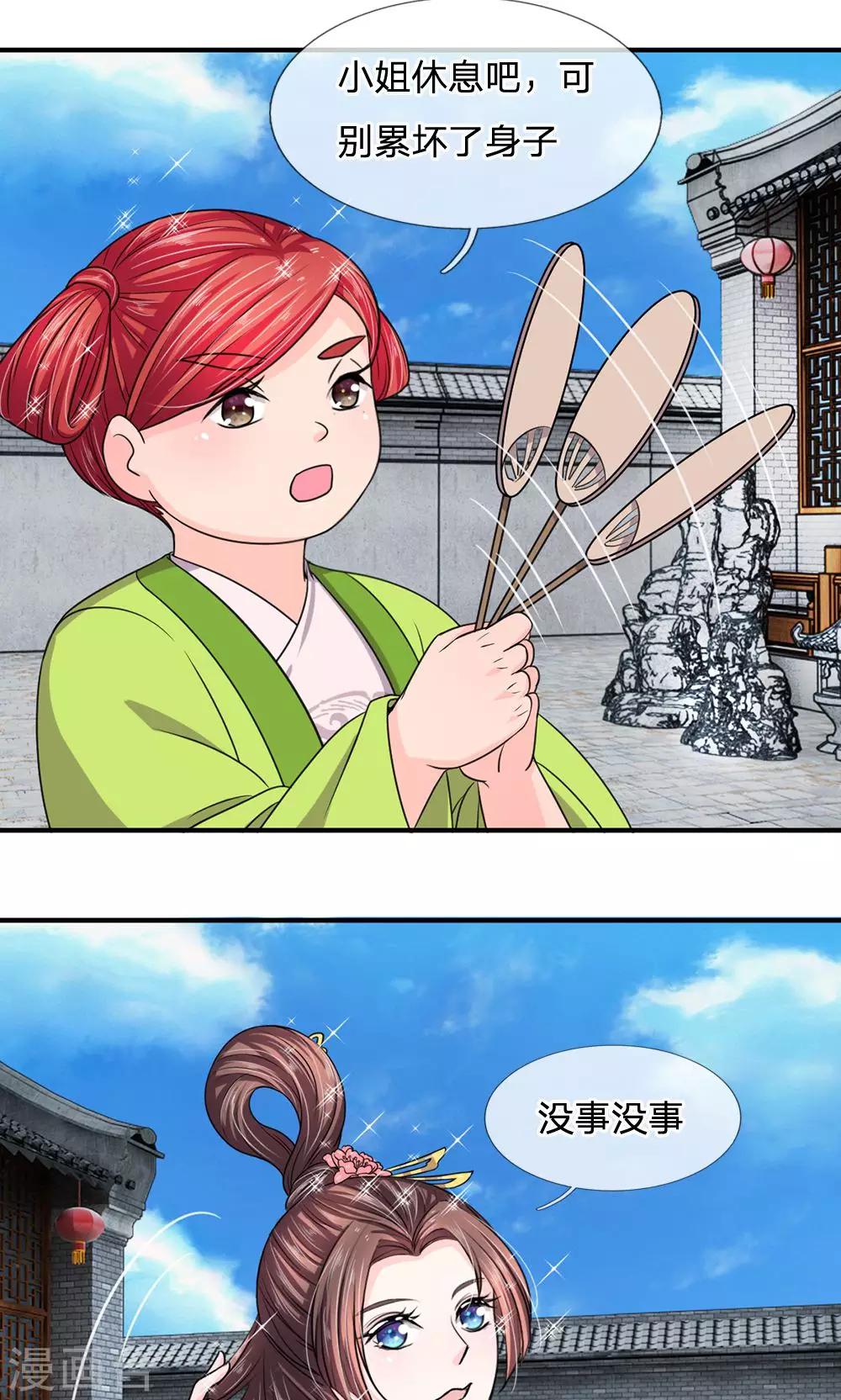 🍘我穿越成了恶毒皇后 第33话 非常时期低调行事 第18页