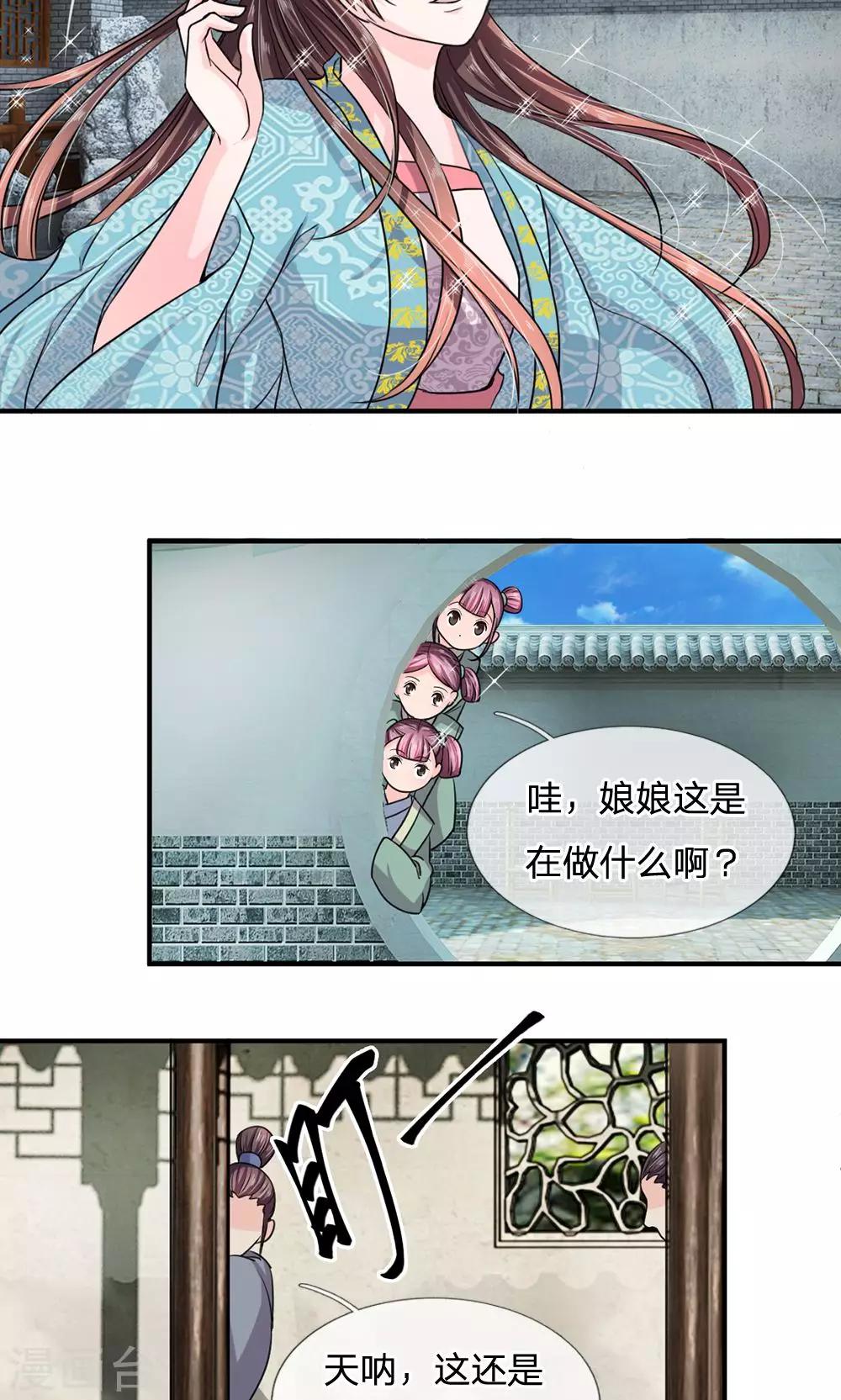 🍘我穿越成了恶毒皇后 第33话 非常时期低调行事 第19页