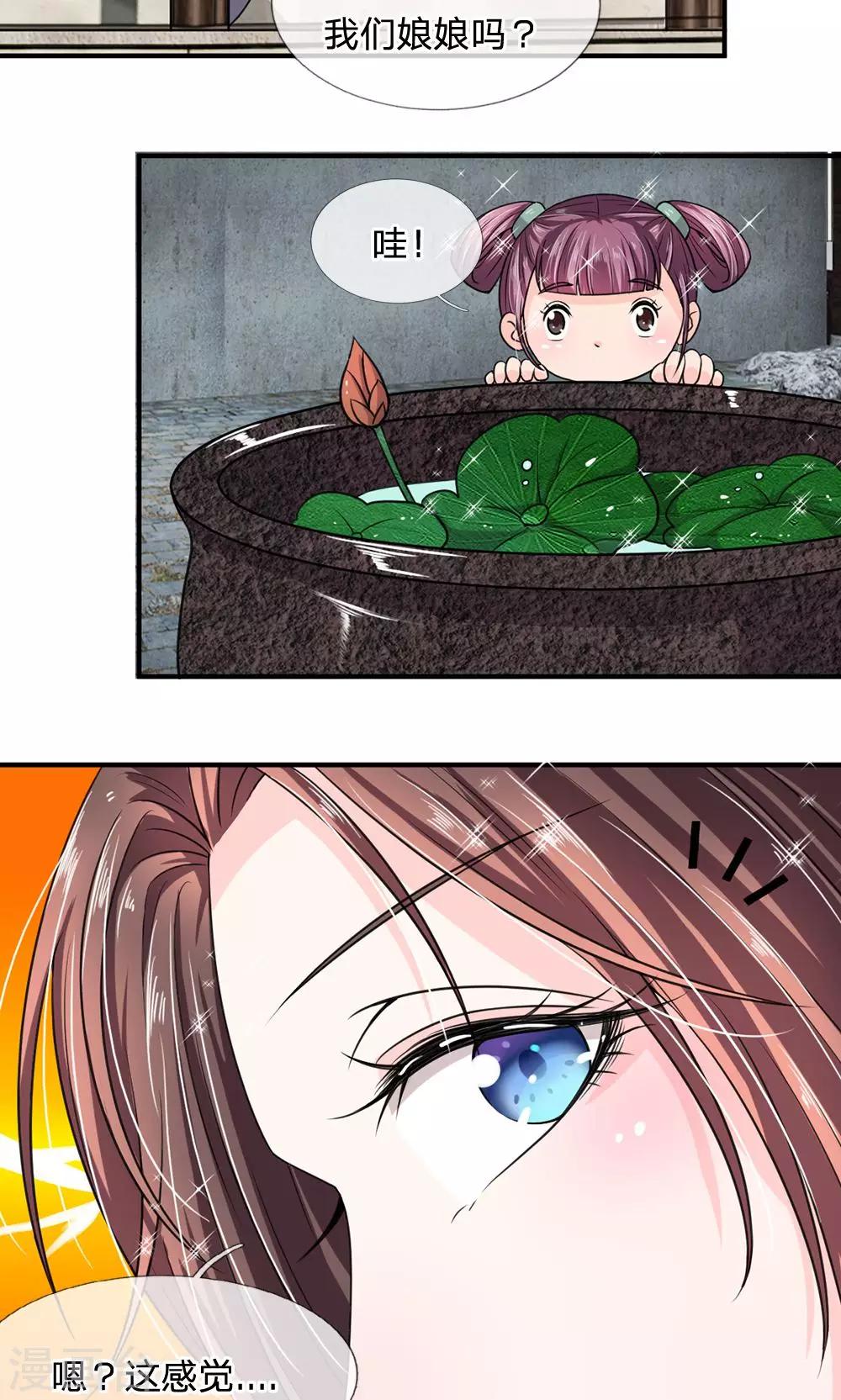 🍘我穿越成了恶毒皇后 第33话 非常时期低调行事 第20页