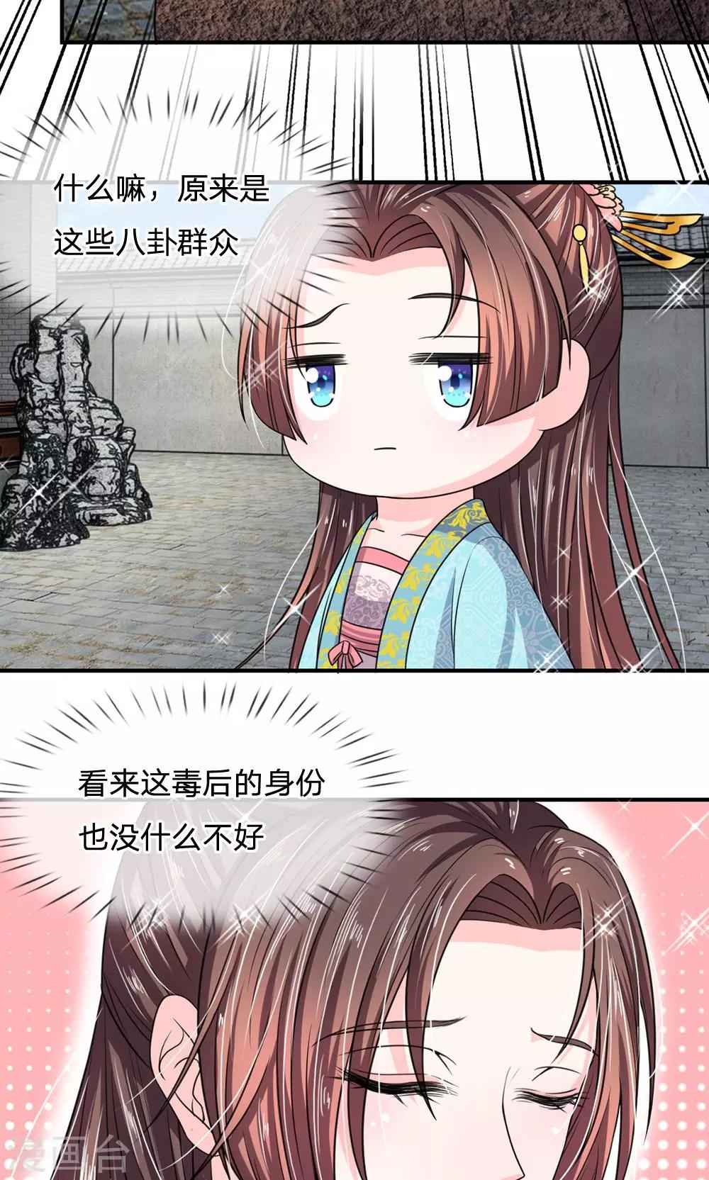🍘我穿越成了恶毒皇后 第33话 非常时期低调行事 第23页