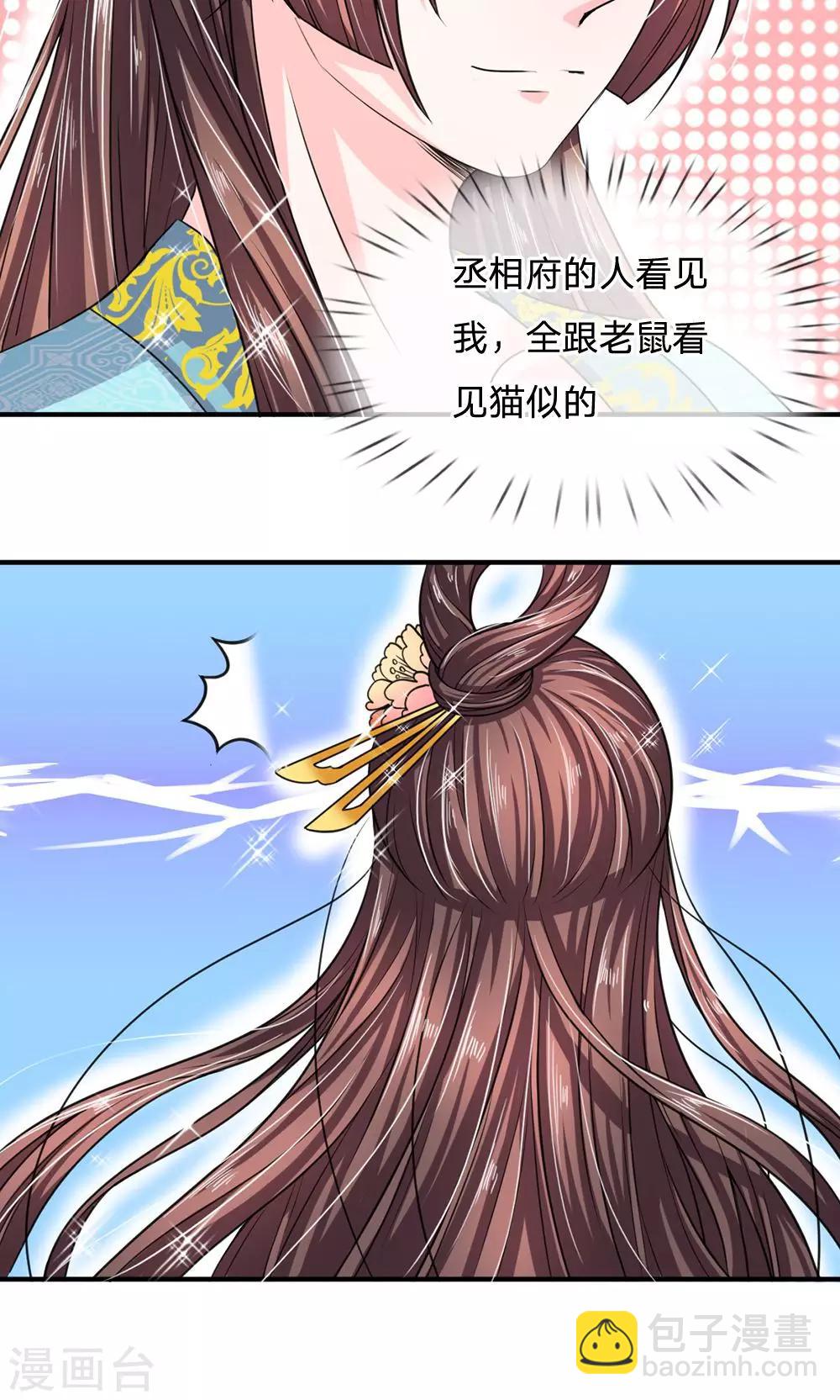 🍘我穿越成了恶毒皇后 第33话 非常时期低调行事 第24页