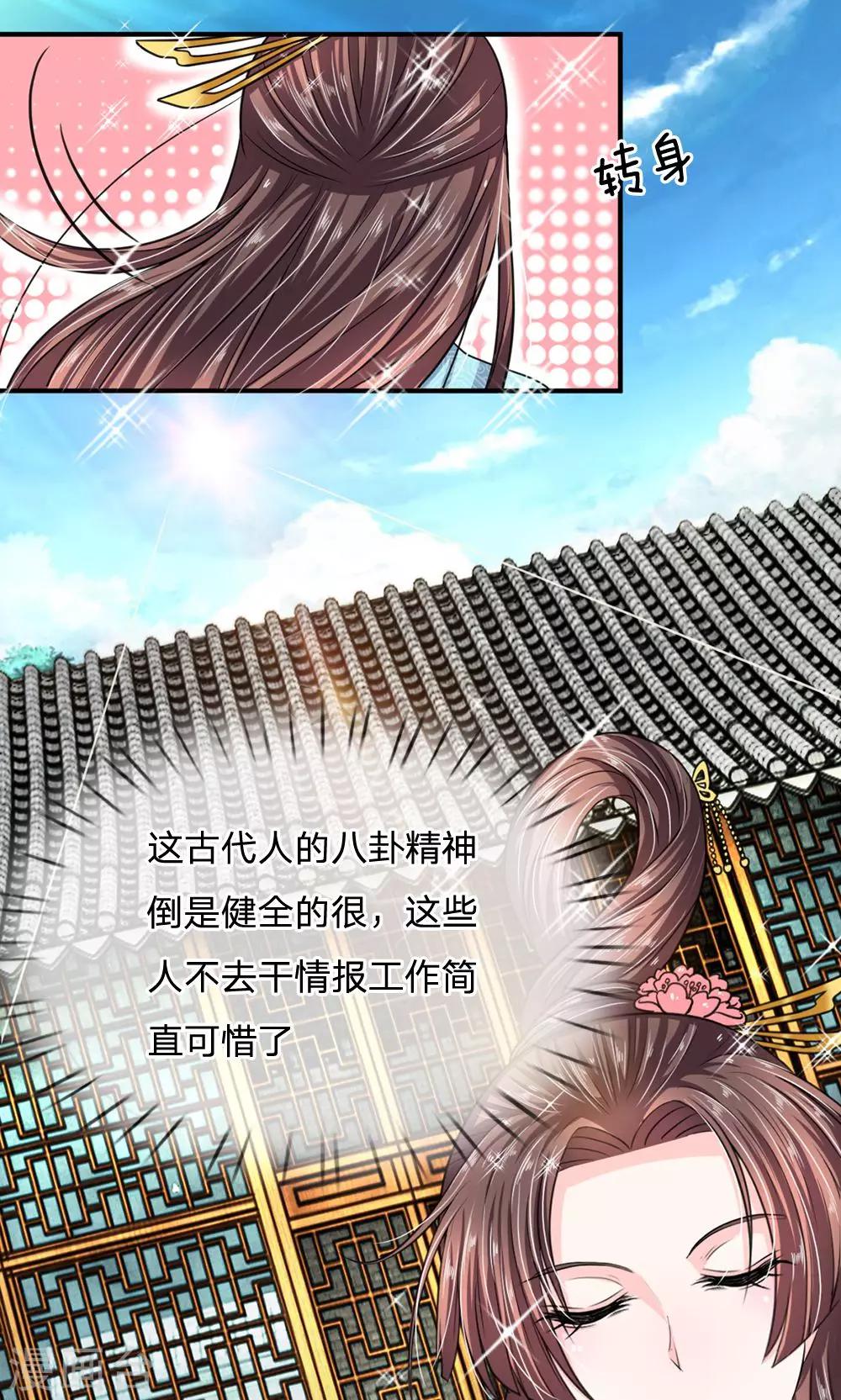 🍘我穿越成了恶毒皇后 第33话 非常时期低调行事 第30页
