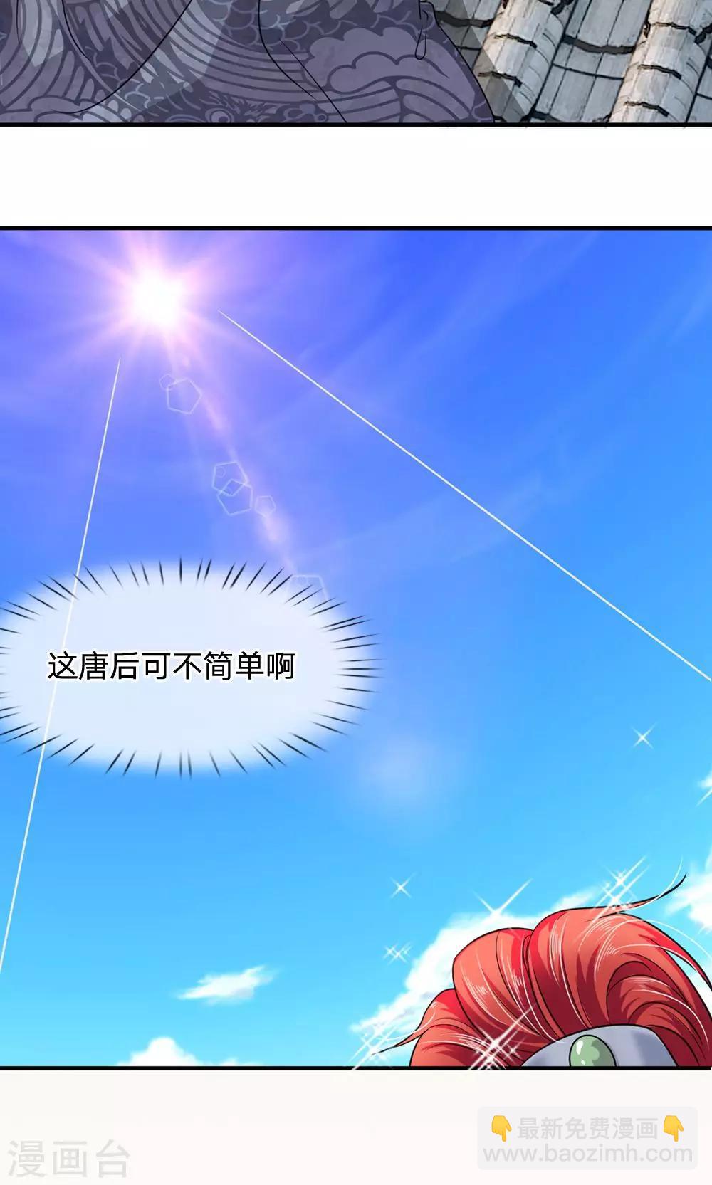 🍘我穿越成了恶毒皇后 第33话 非常时期低调行事 第33页