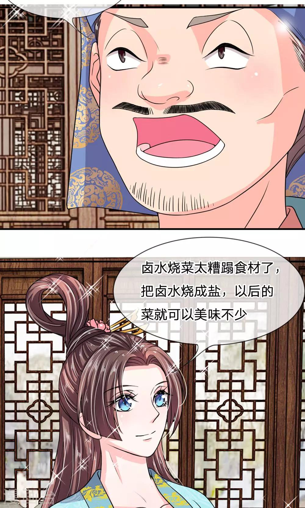 🍘我穿越成了恶毒皇后 第33话 非常时期低调行事 第6页