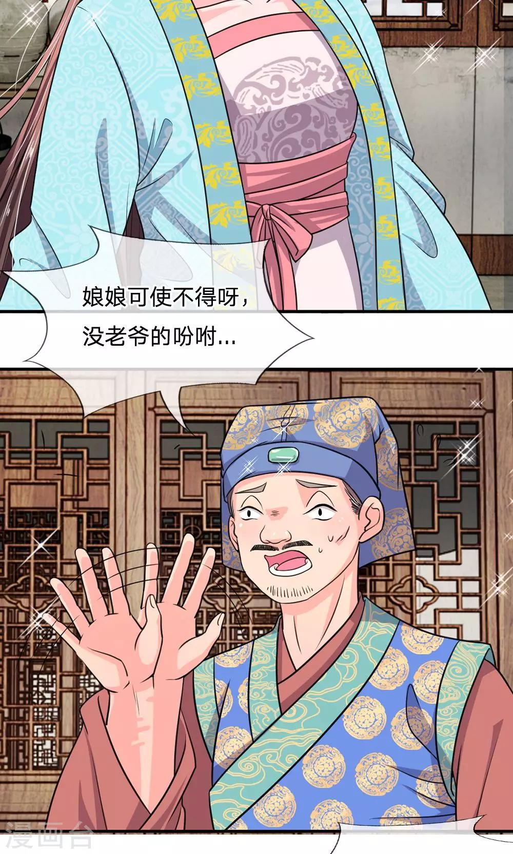 🍘我穿越成了恶毒皇后 第33话 非常时期低调行事 第7页