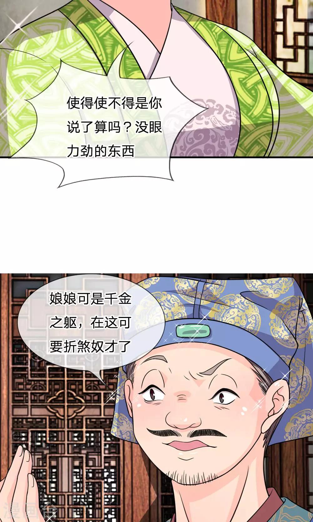 🍘我穿越成了恶毒皇后 第33话 非常时期低调行事 第9页