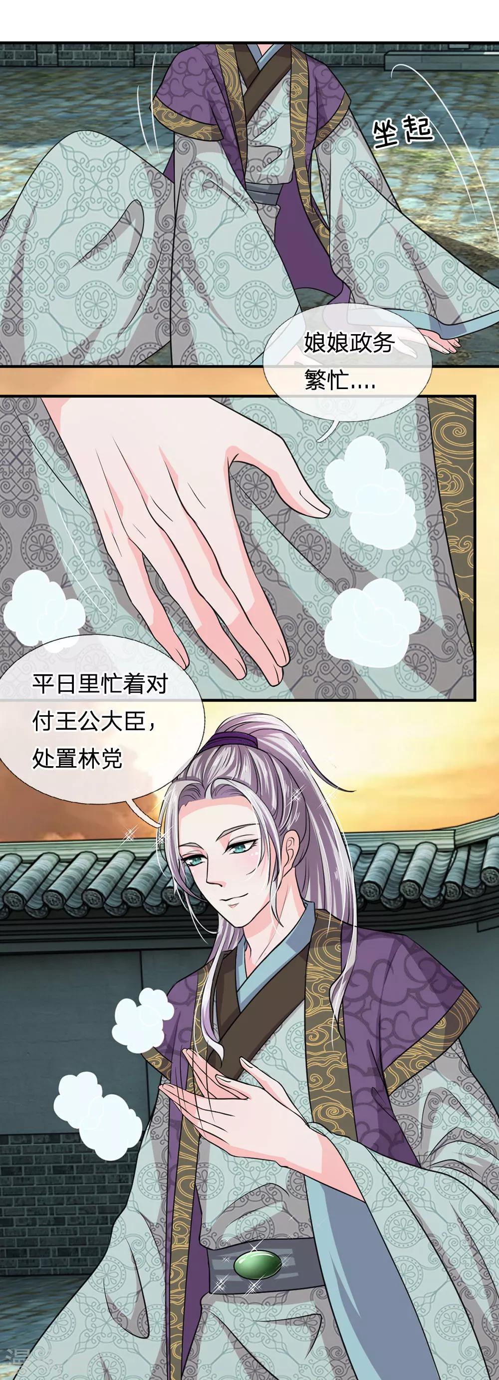 🍘我穿越成了恶毒皇后 第35话 偷吃小贼竟是三公子？ 第15页
