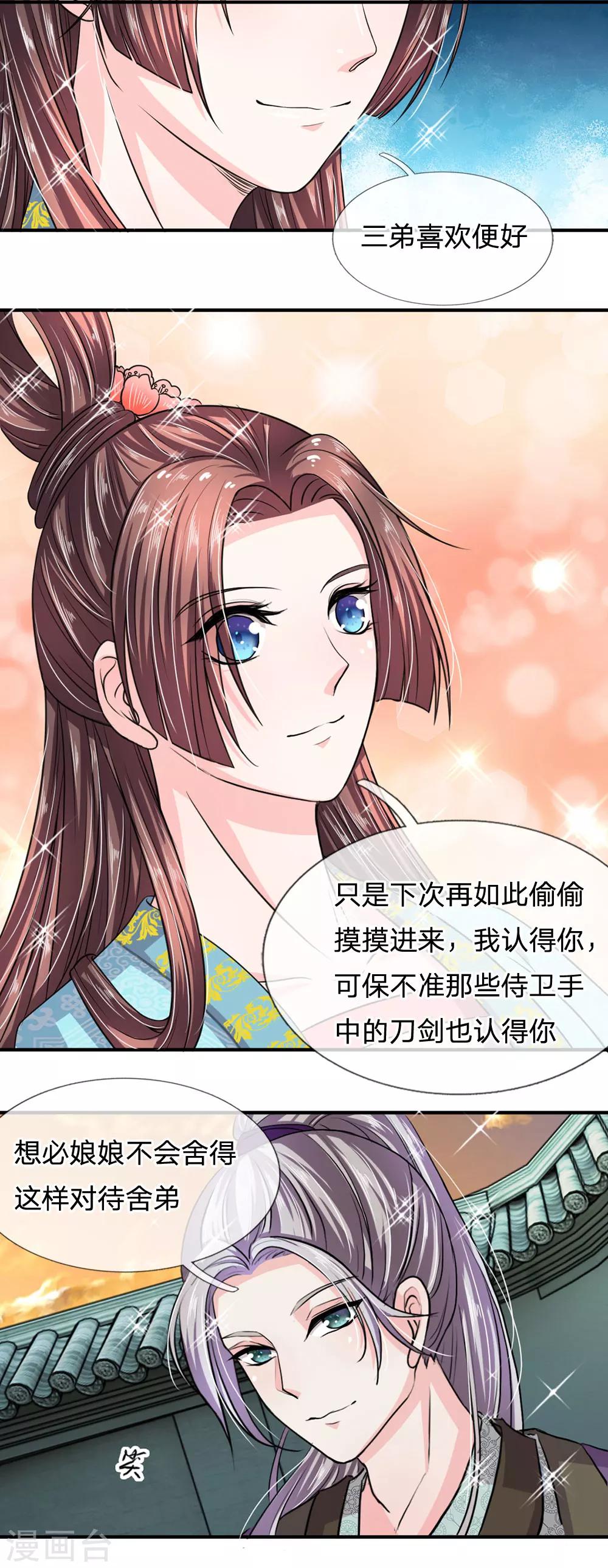 🍘我穿越成了恶毒皇后 第35话 偷吃小贼竟是三公子？ 第18页