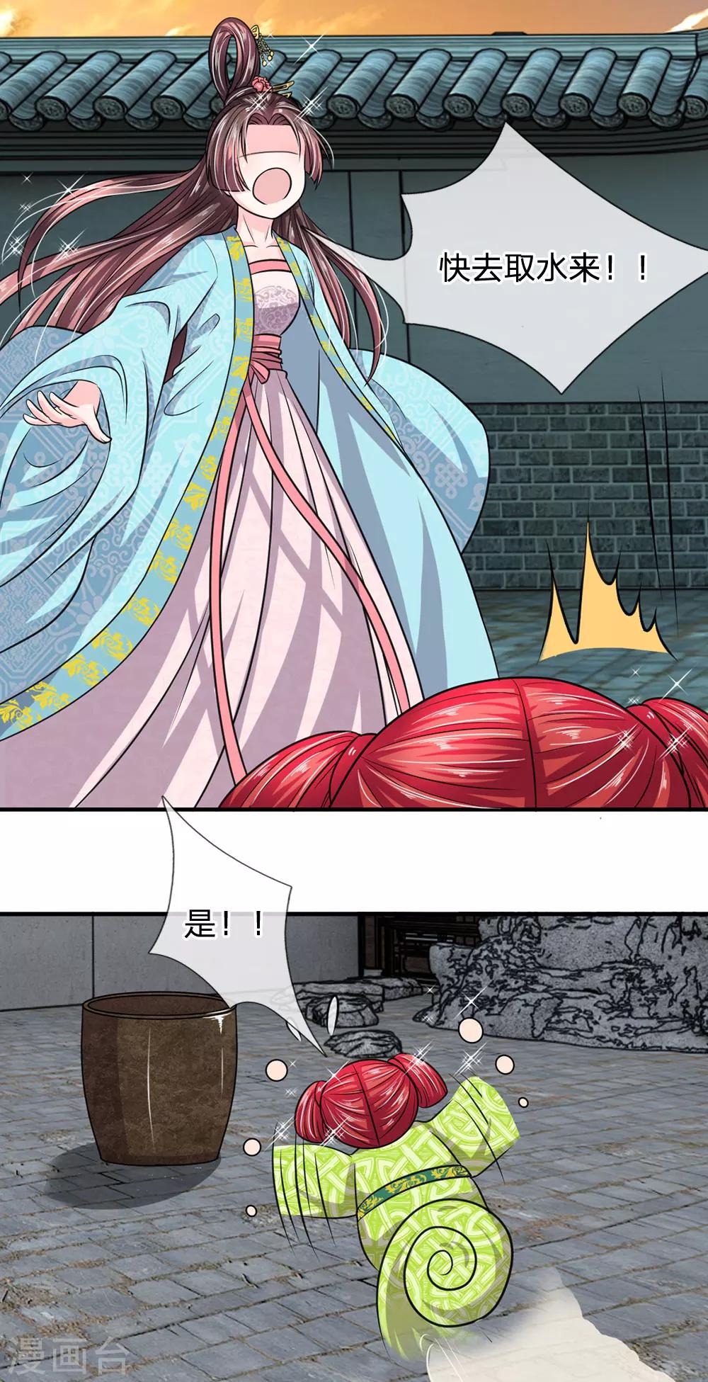 🍘我穿越成了恶毒皇后 第35话 偷吃小贼竟是三公子？ 第22页