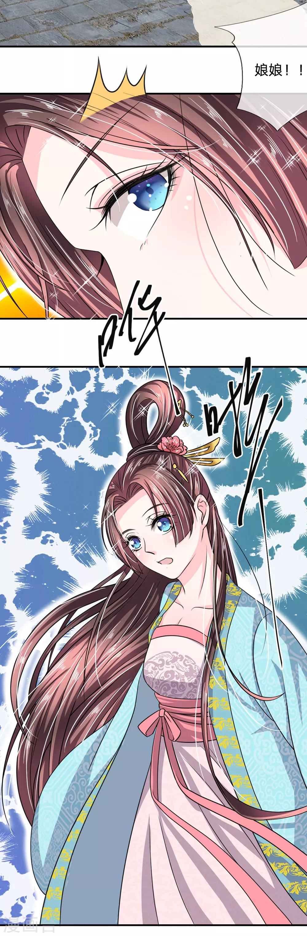 🍘我穿越成了恶毒皇后 第35话 偷吃小贼竟是三公子？ 第23页