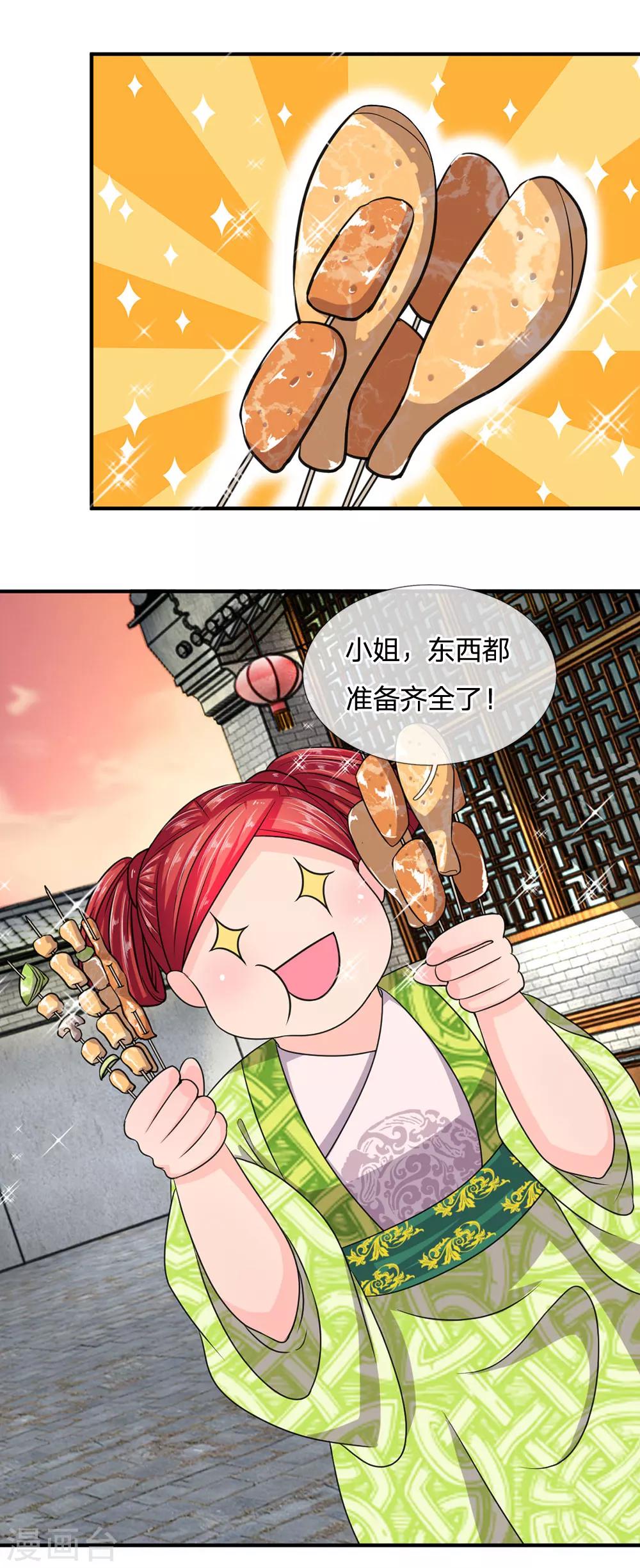 🍘我穿越成了恶毒皇后 第35话 偷吃小贼竟是三公子？ 第4页