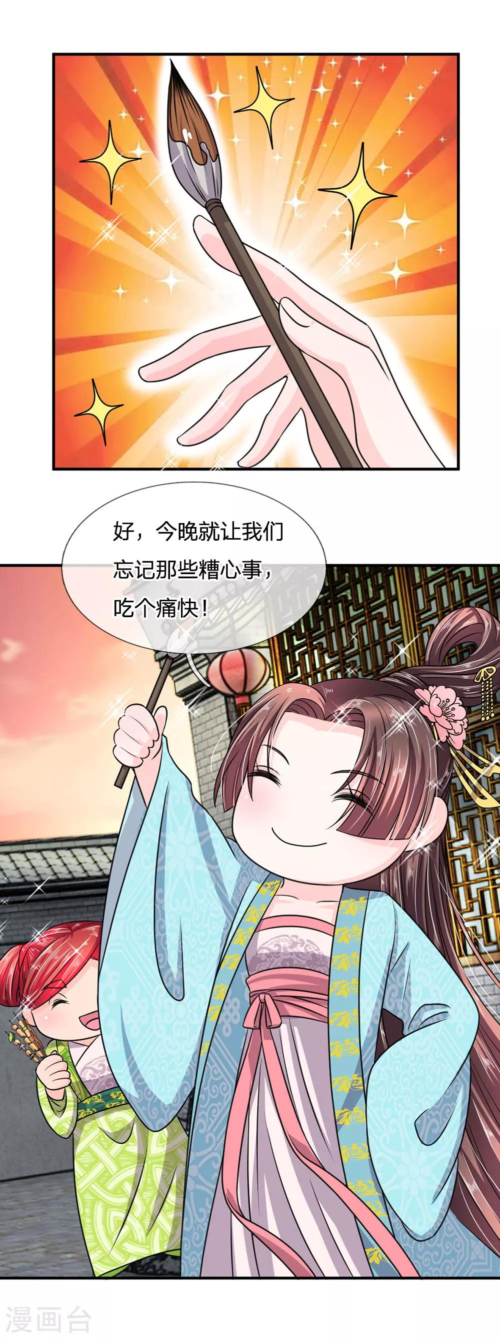 🍘我穿越成了恶毒皇后 第35话 偷吃小贼竟是三公子？ 第5页