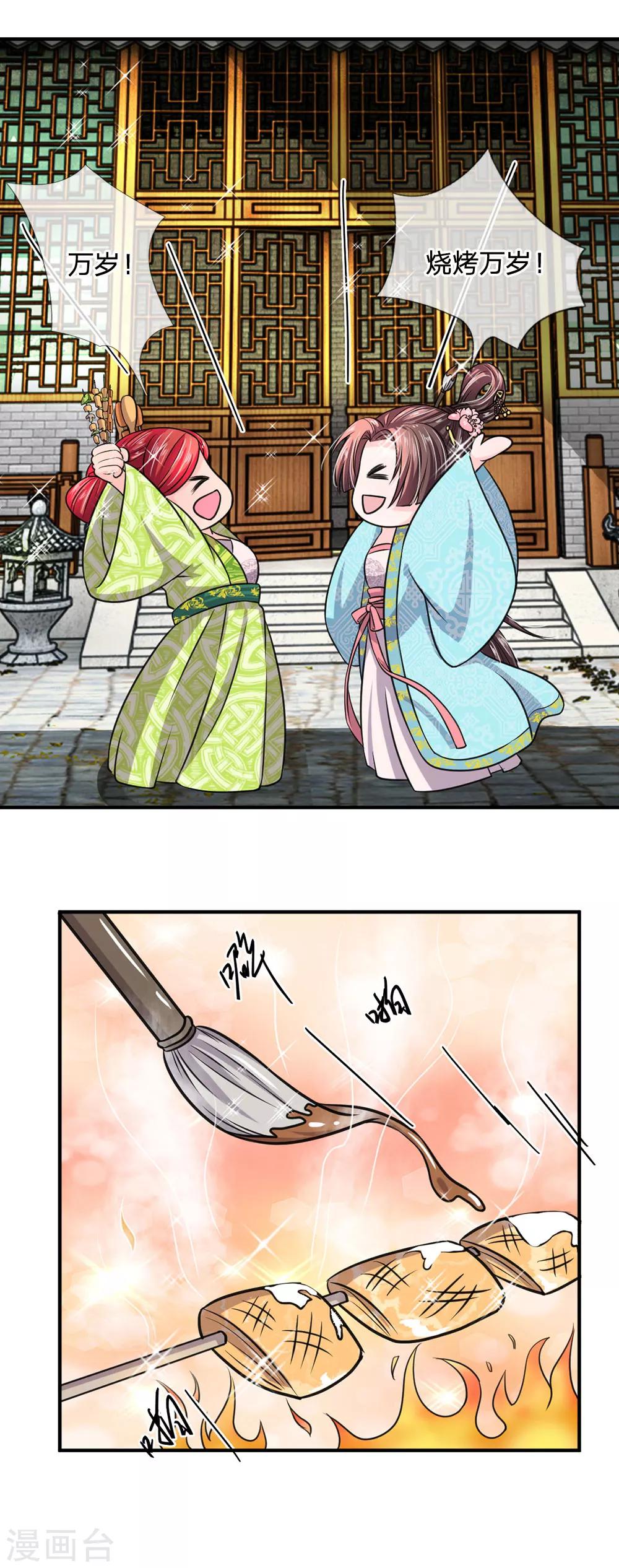 🍘我穿越成了恶毒皇后 第35话 偷吃小贼竟是三公子？ 第6页