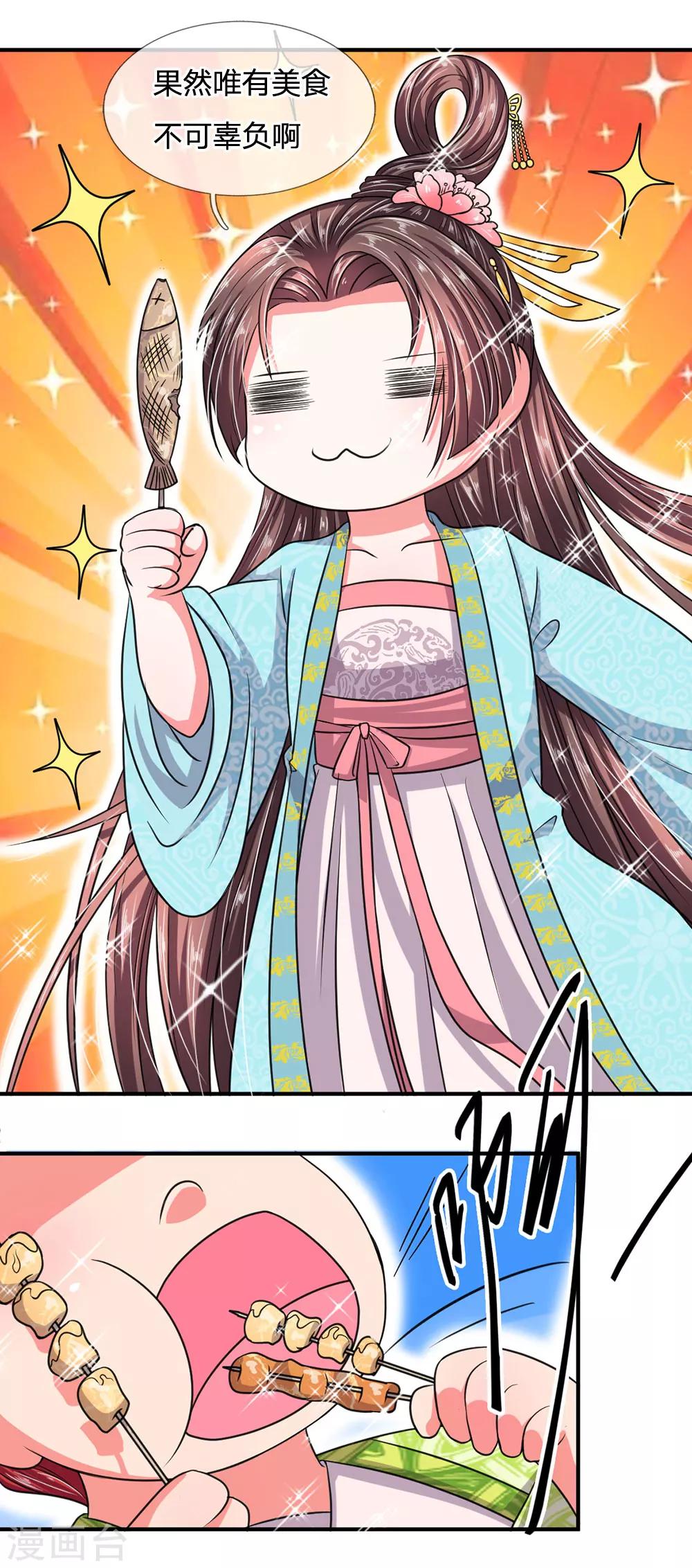 🍘我穿越成了恶毒皇后 第35话 偷吃小贼竟是三公子？ 第8页