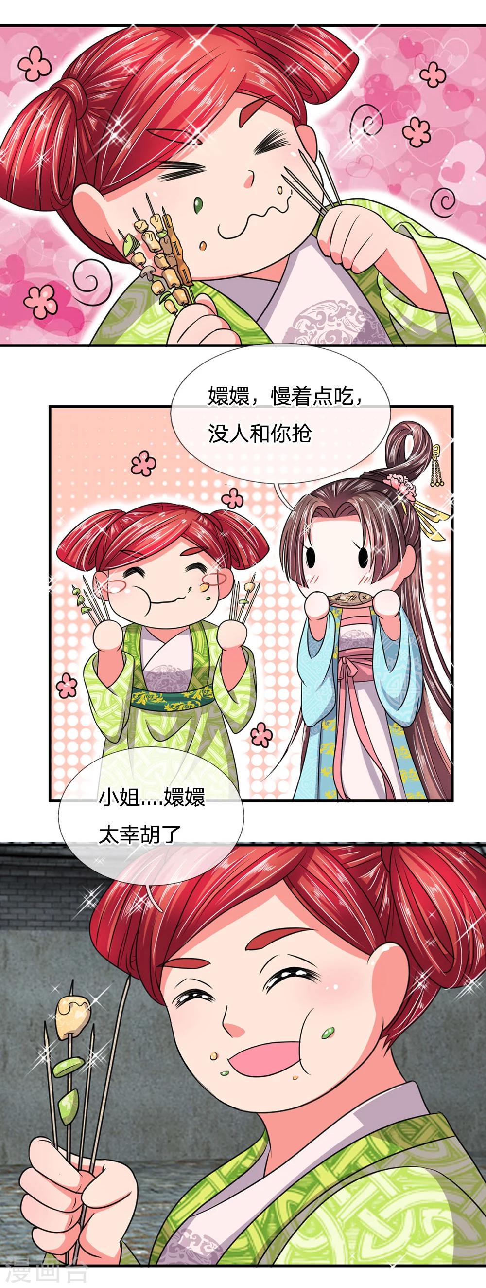 🍘我穿越成了恶毒皇后 第35话 偷吃小贼竟是三公子？ 第9页