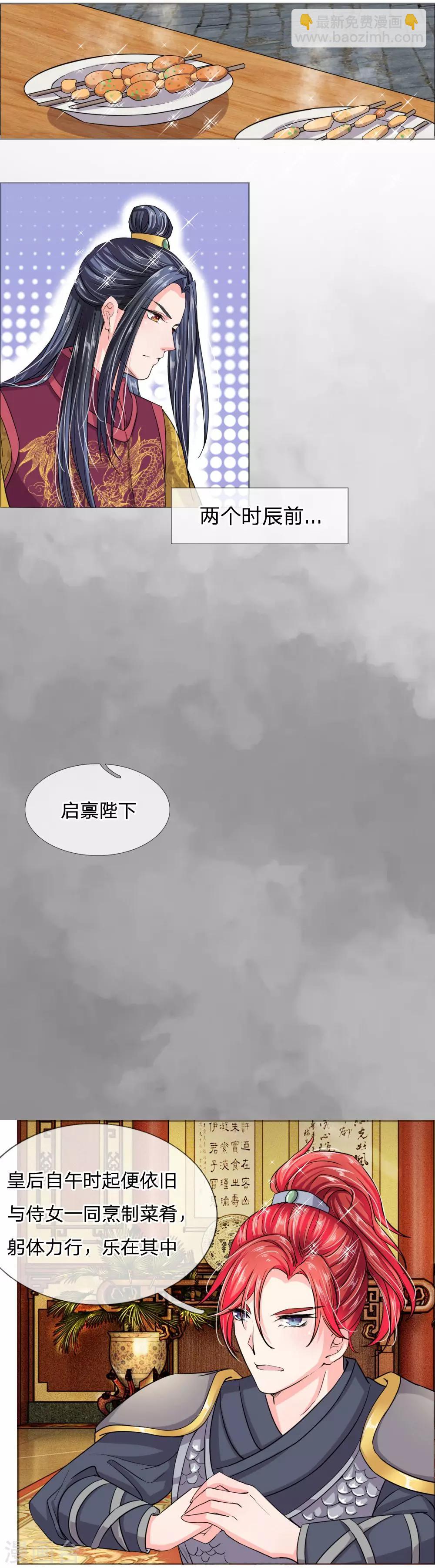 🍘我穿越成了恶毒皇后 第37话 他怎么也来了？ 第11页