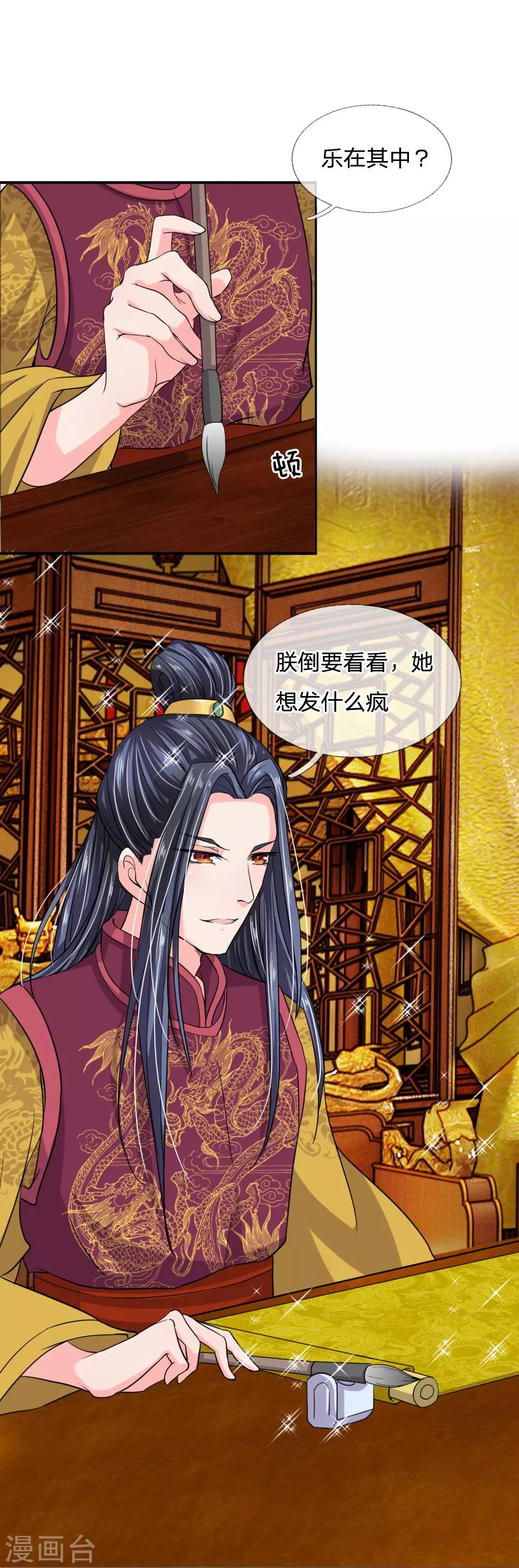 🍘我穿越成了恶毒皇后 第37话 他怎么也来了？ 第12页