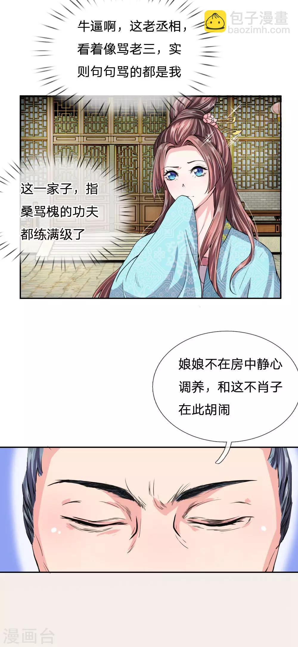 🍘我穿越成了恶毒皇后 第37话 他怎么也来了？ 第3页