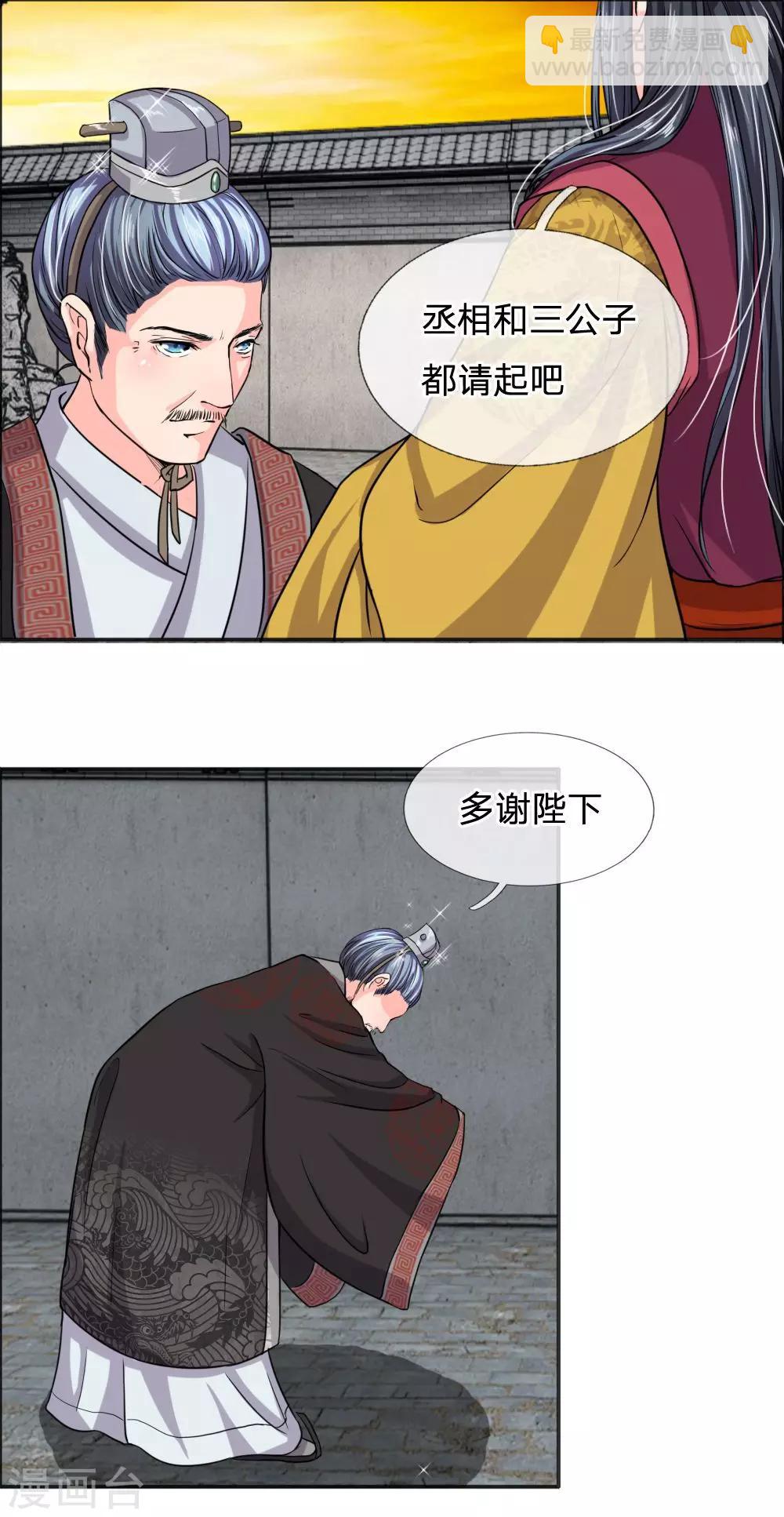 🍘我穿越成了恶毒皇后 第37话 他怎么也来了？ 第8页