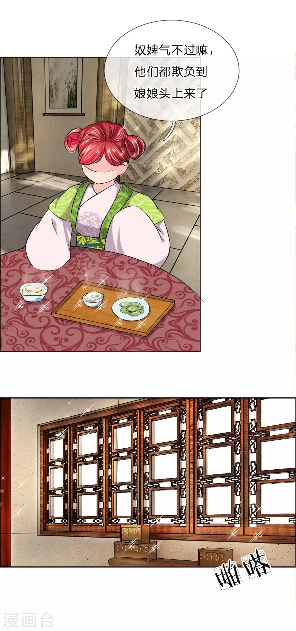 🍘我穿越成了恶毒皇后 第39话 暗中潜入的三公子 第10页
