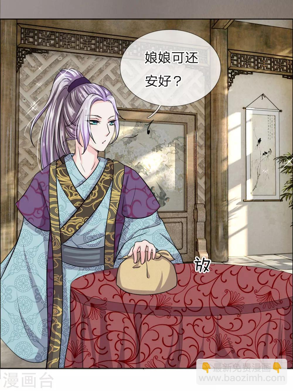 🍘我穿越成了恶毒皇后 第39话 暗中潜入的三公子 第13页