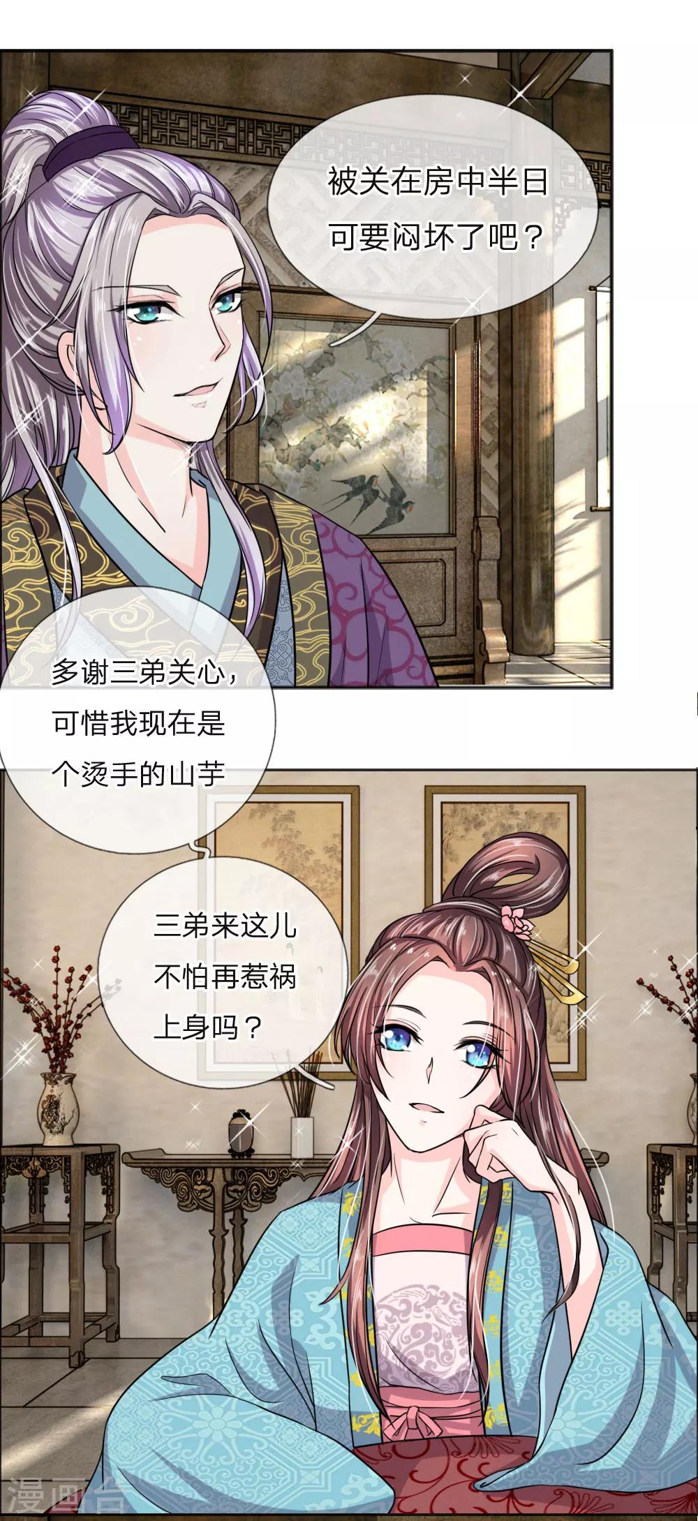 🍘我穿越成了恶毒皇后 第39话 暗中潜入的三公子 第14页
