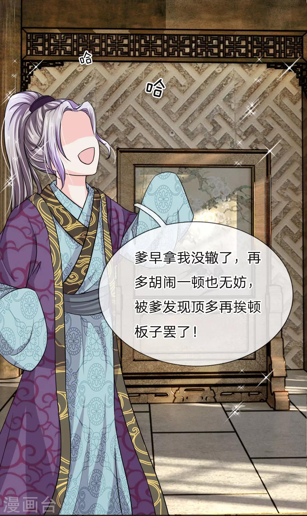 🍘我穿越成了恶毒皇后 第39话 暗中潜入的三公子 第15页