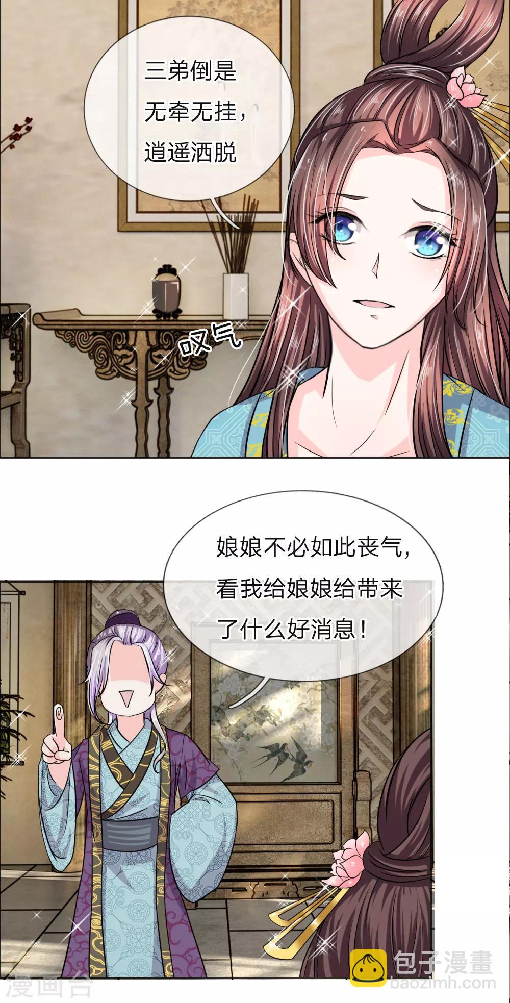 🍘我穿越成了恶毒皇后 第39话 暗中潜入的三公子 第16页